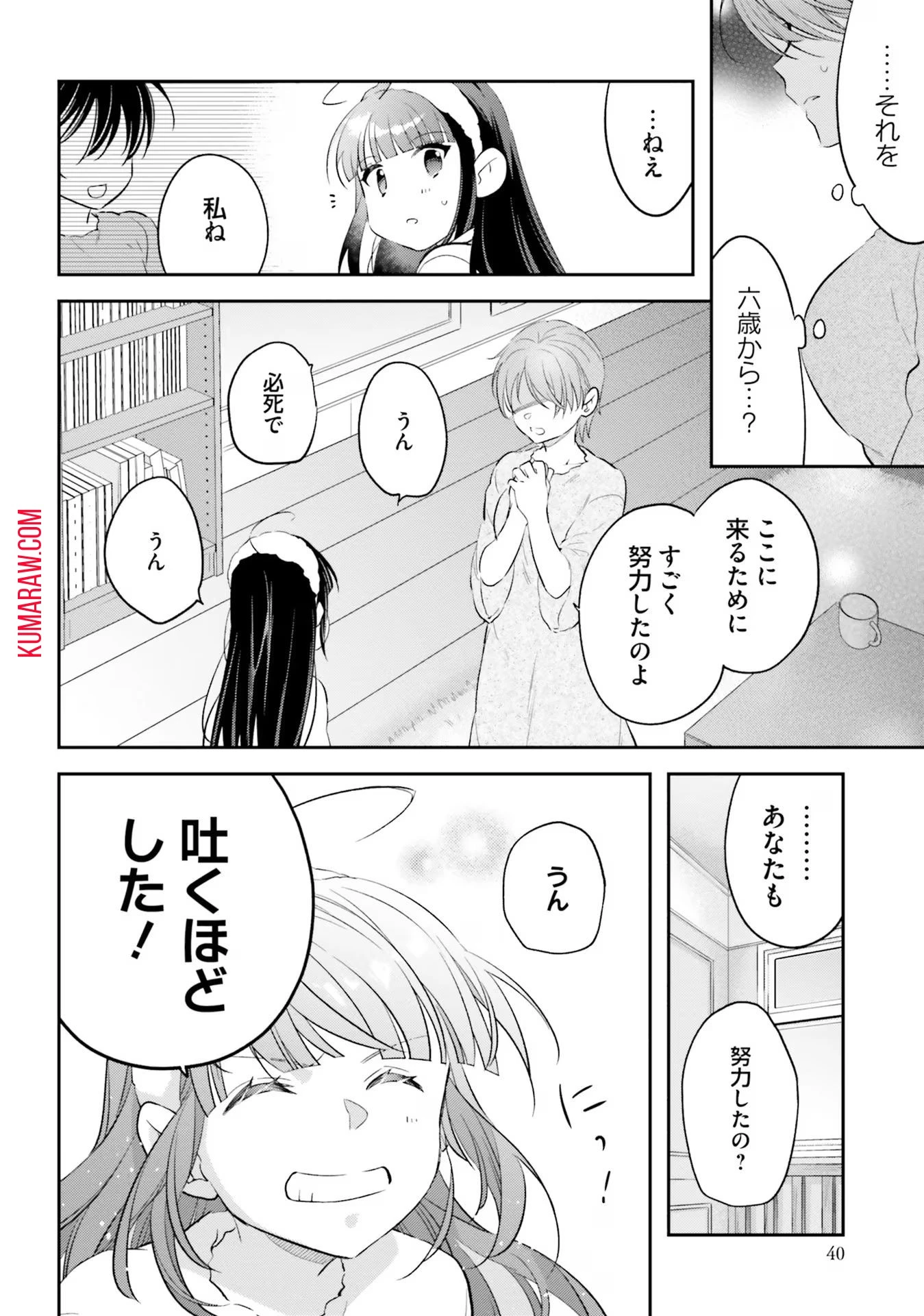 転生令嬢は冒険者を志す 第9話 - 12