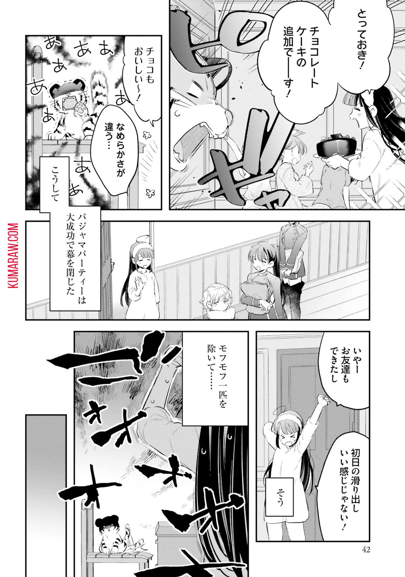 転生令嬢は冒険者を志す 第9話 - 14