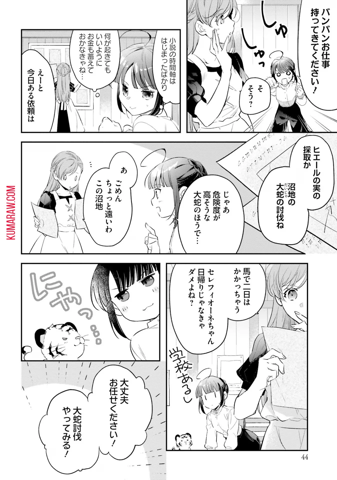 転生令嬢は冒険者を志す 第9話 - 16