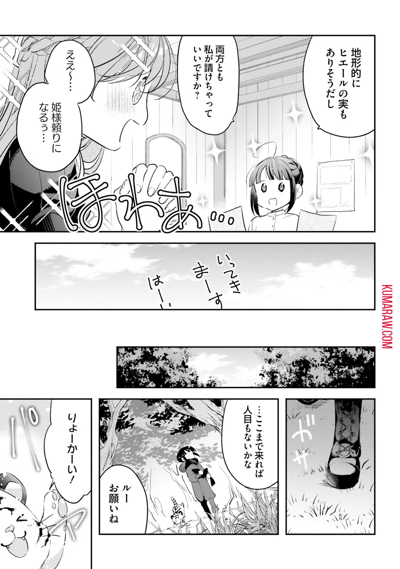 転生令嬢は冒険者を志す 第9話 - 17