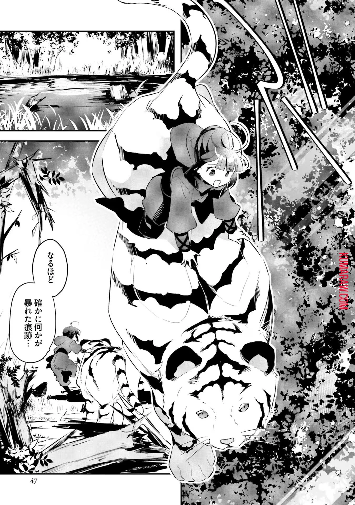 転生令嬢は冒険者を志す 第9話 - 19