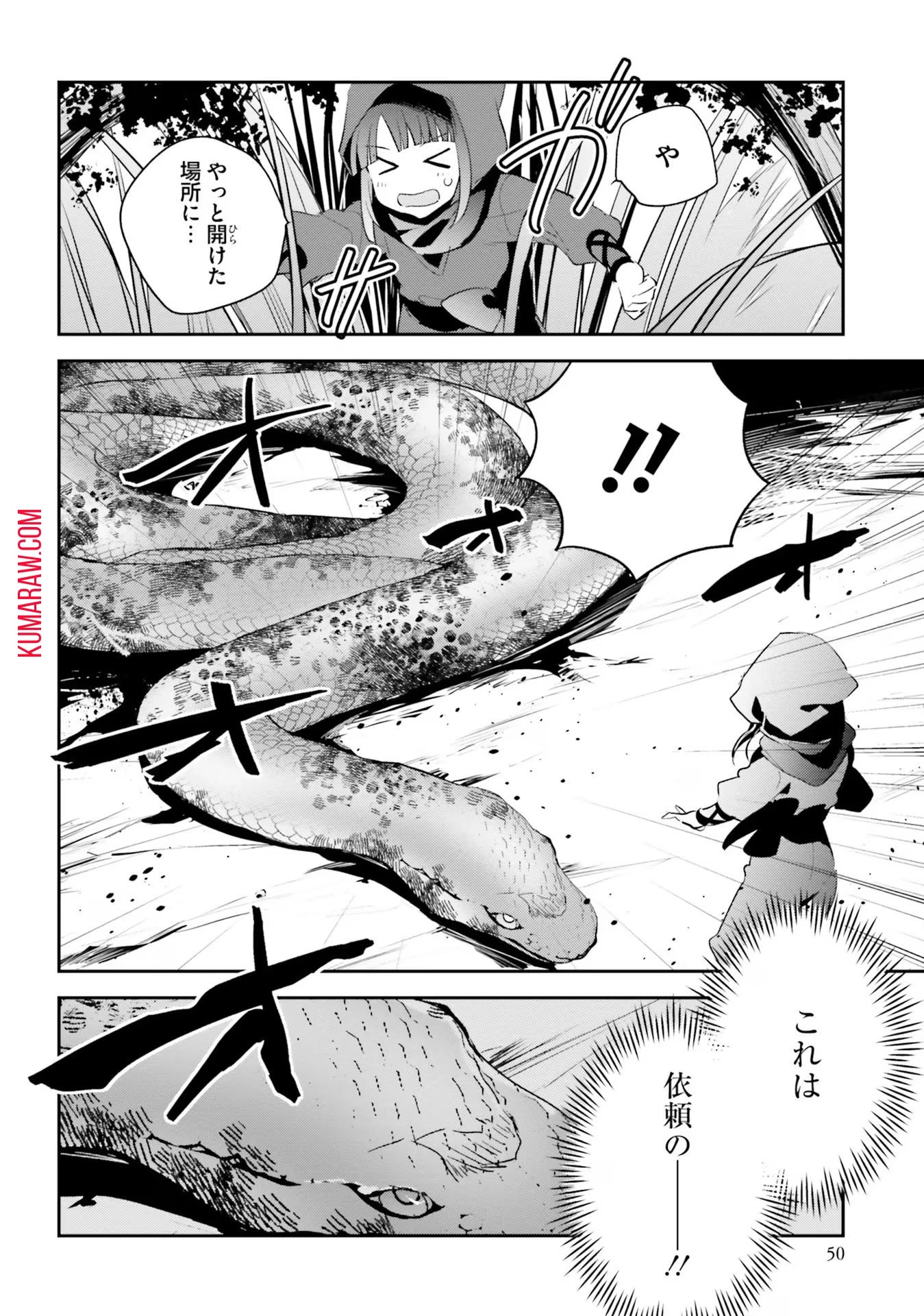転生令嬢は冒険者を志す 第9話 - 22