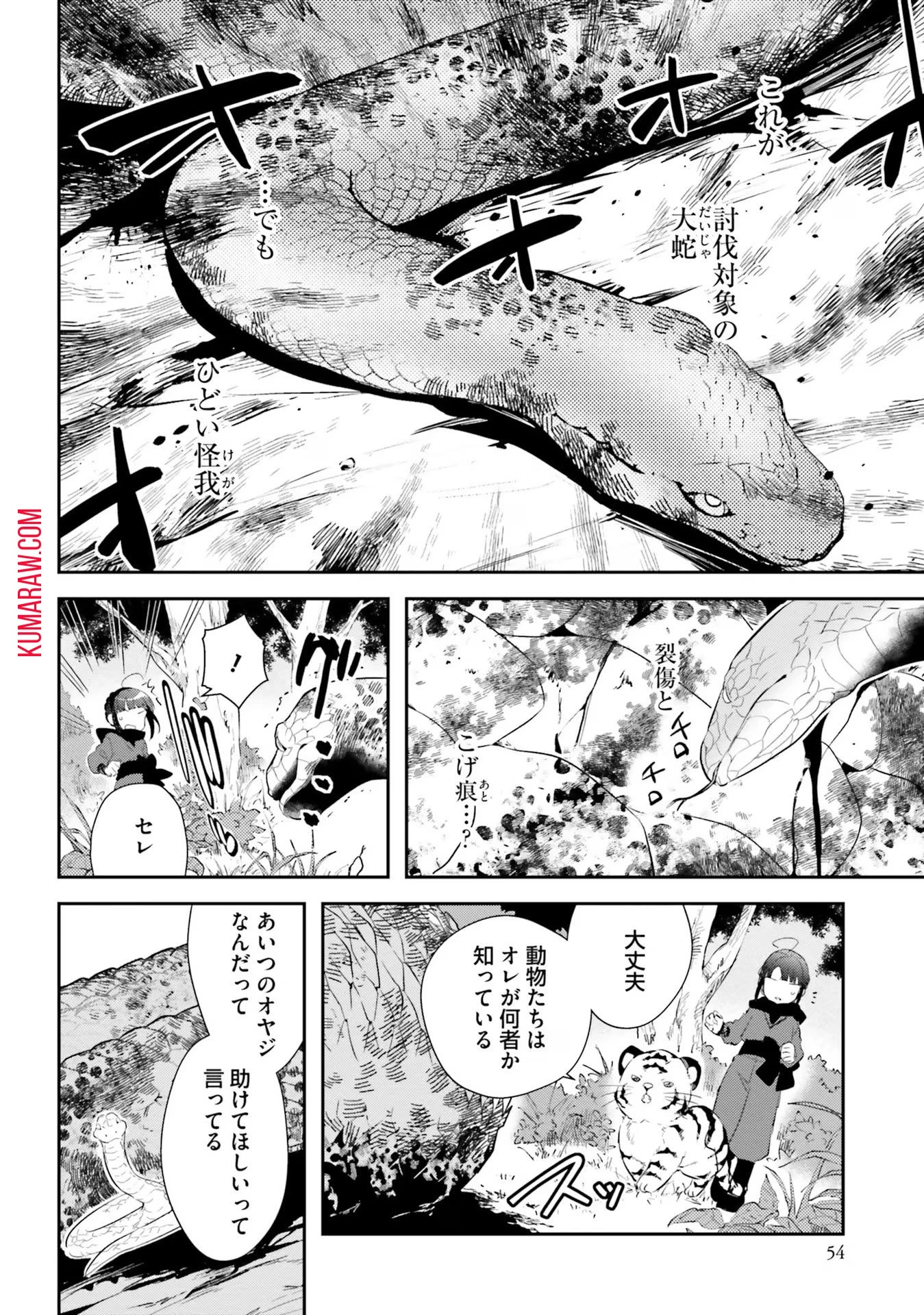 転生令嬢は冒険者を志す 第10話 - 2