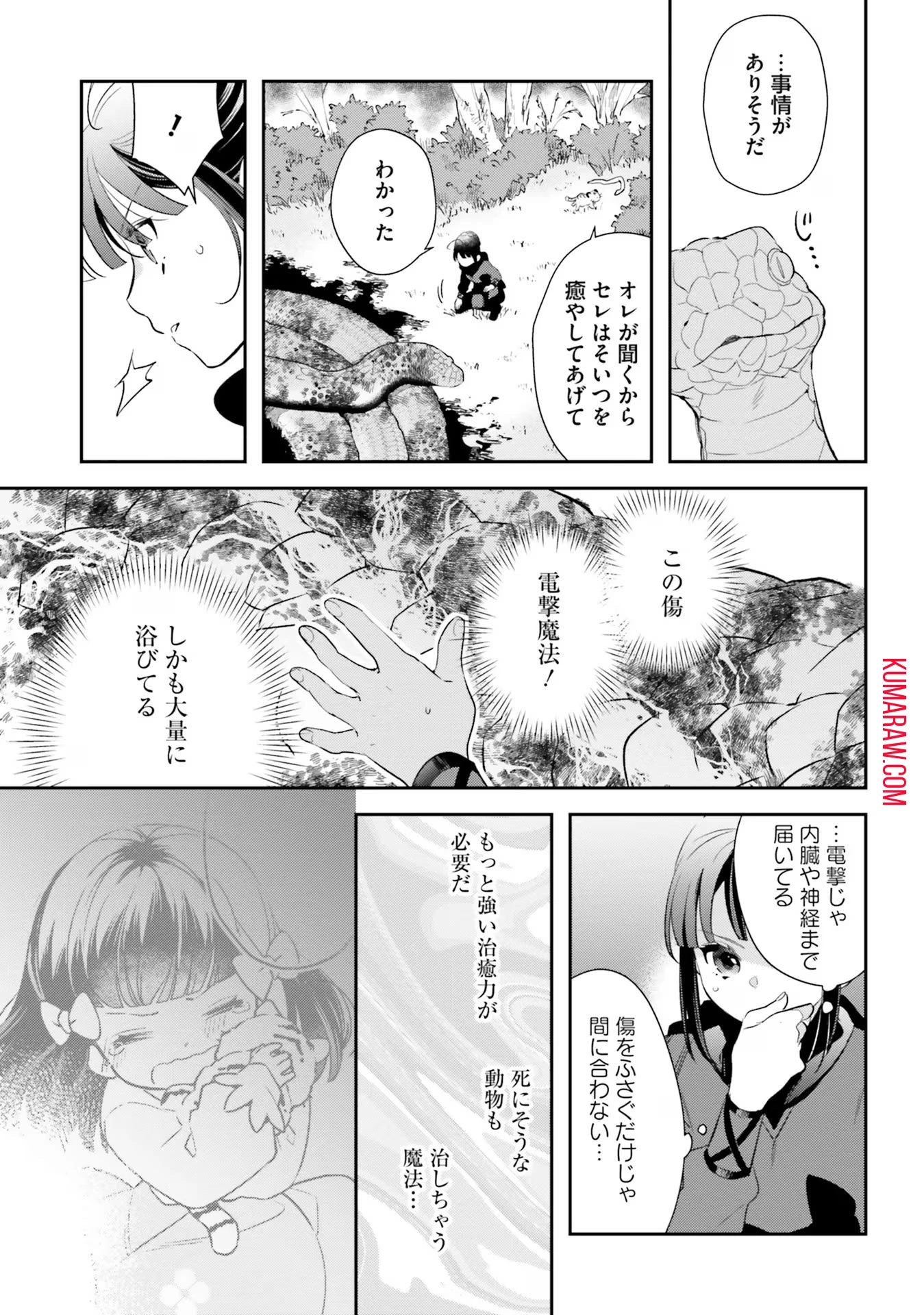 転生令嬢は冒険者を志す 第10話 - 3
