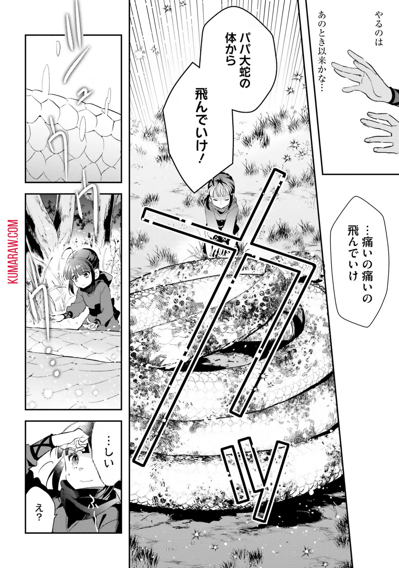 転生令嬢は冒険者を志す 第10話 - 4