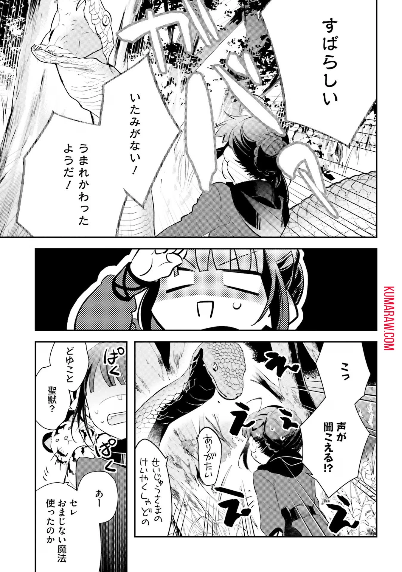 転生令嬢は冒険者を志す 第10話 - 5