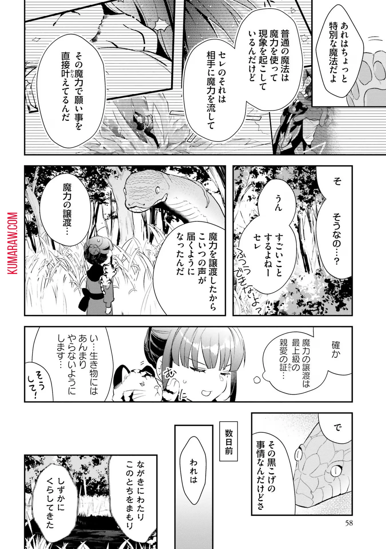 転生令嬢は冒険者を志す 第10話 - 6