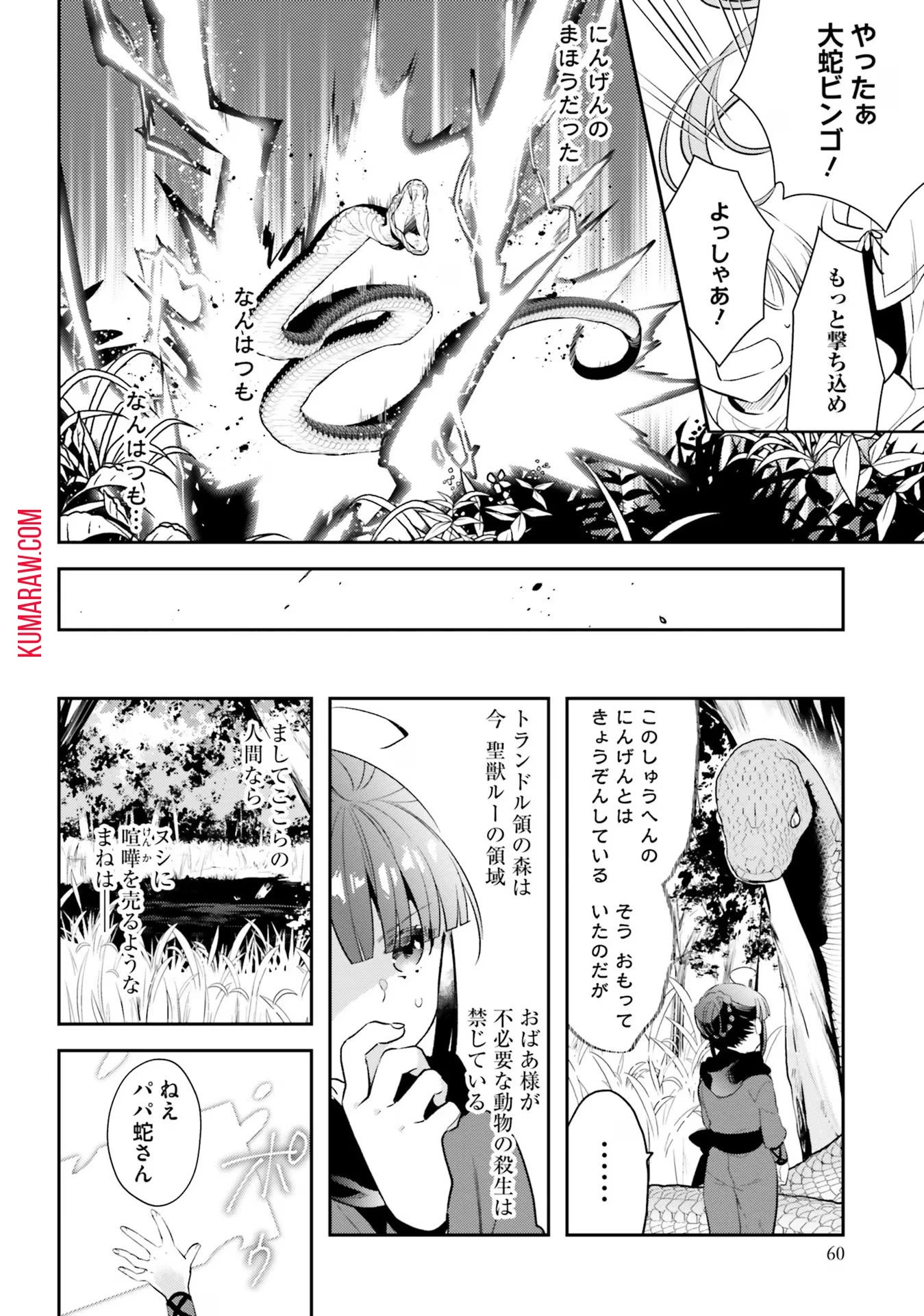 転生令嬢は冒険者を志す 第10話 - 8