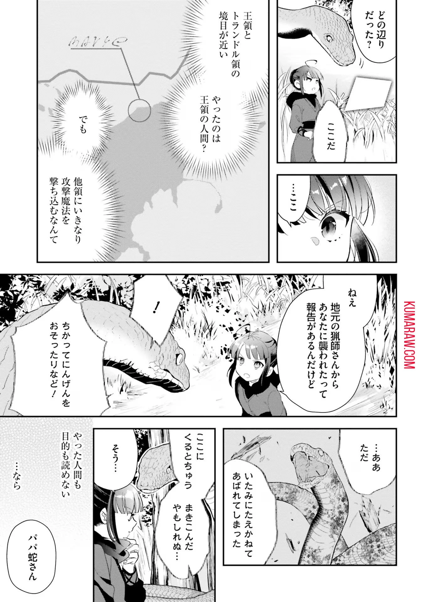 転生令嬢は冒険者を志す 第10話 - 9