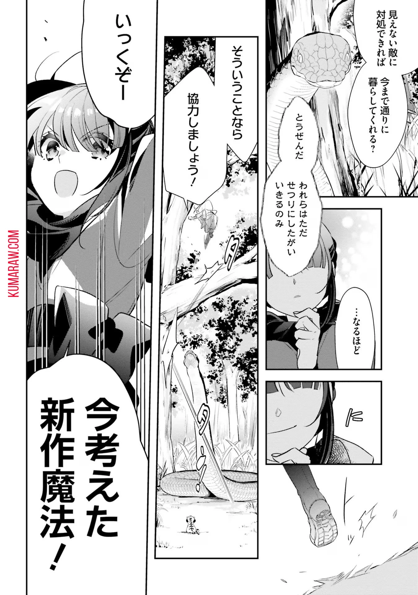転生令嬢は冒険者を志す 第10話 - 10