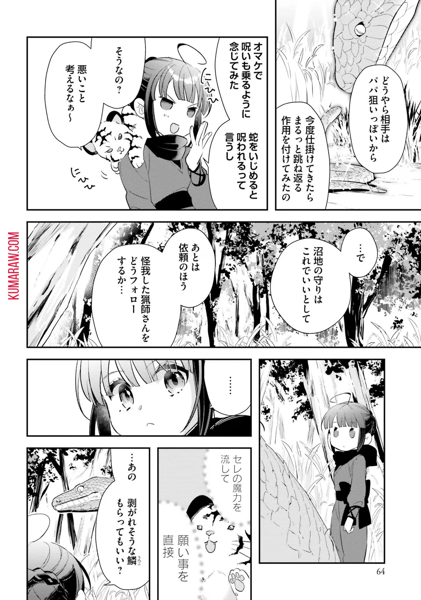 転生令嬢は冒険者を志す 第10話 - 12