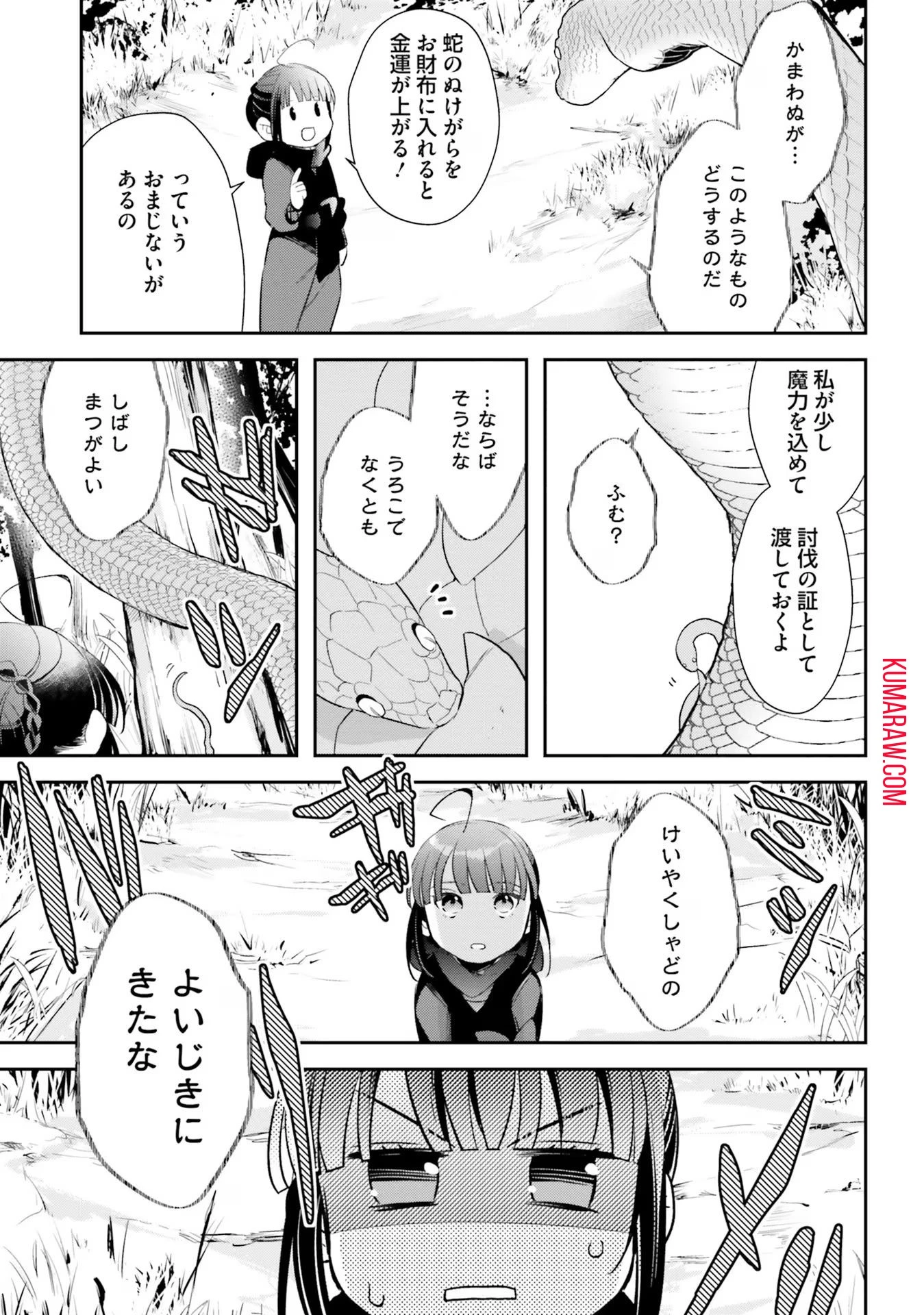 転生令嬢は冒険者を志す 第10話 - 13