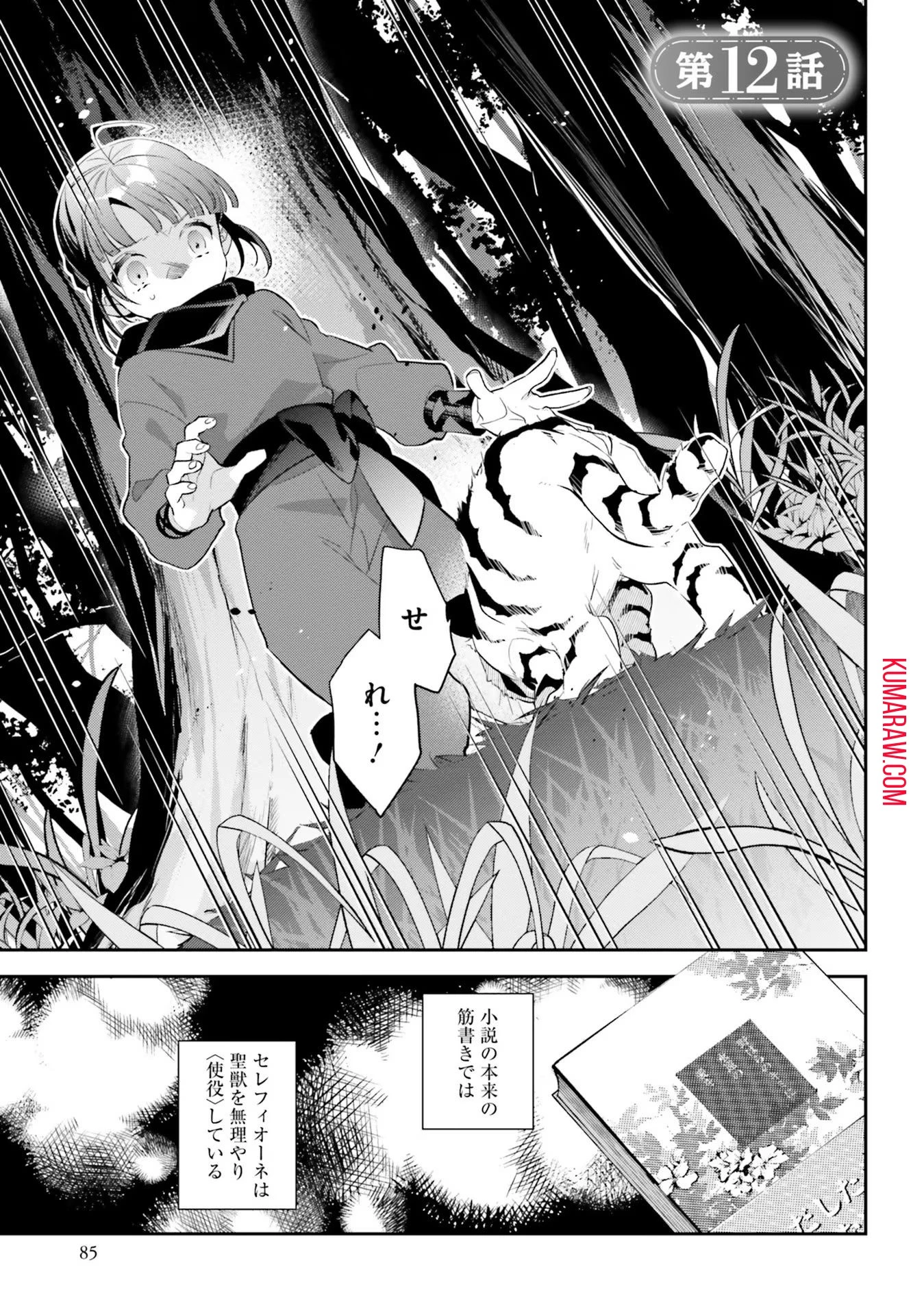 転生令嬢は冒険者を志す 第12話 - 1