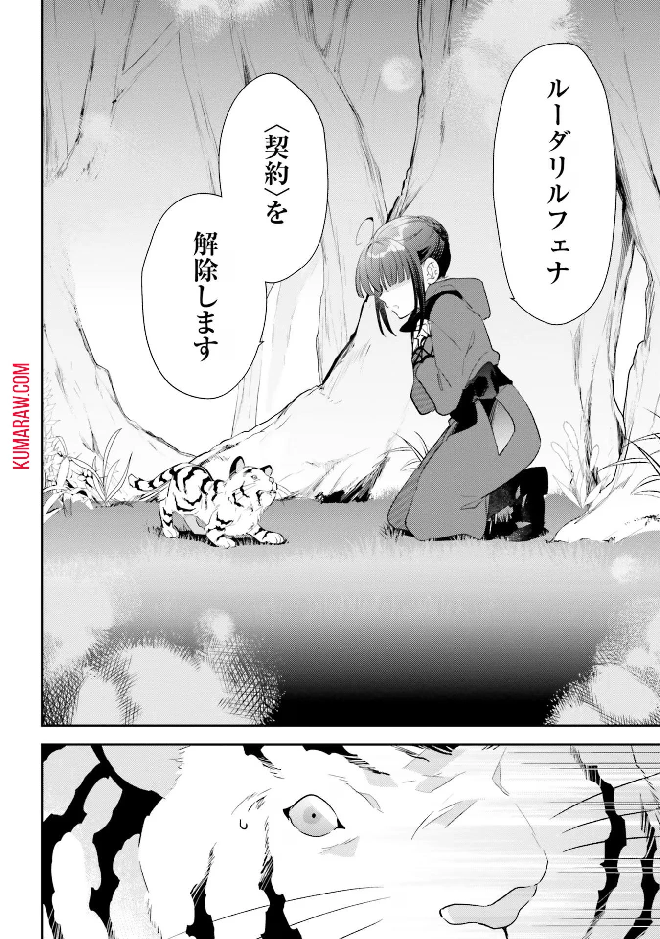 転生令嬢は冒険者を志す 第12話 - 6