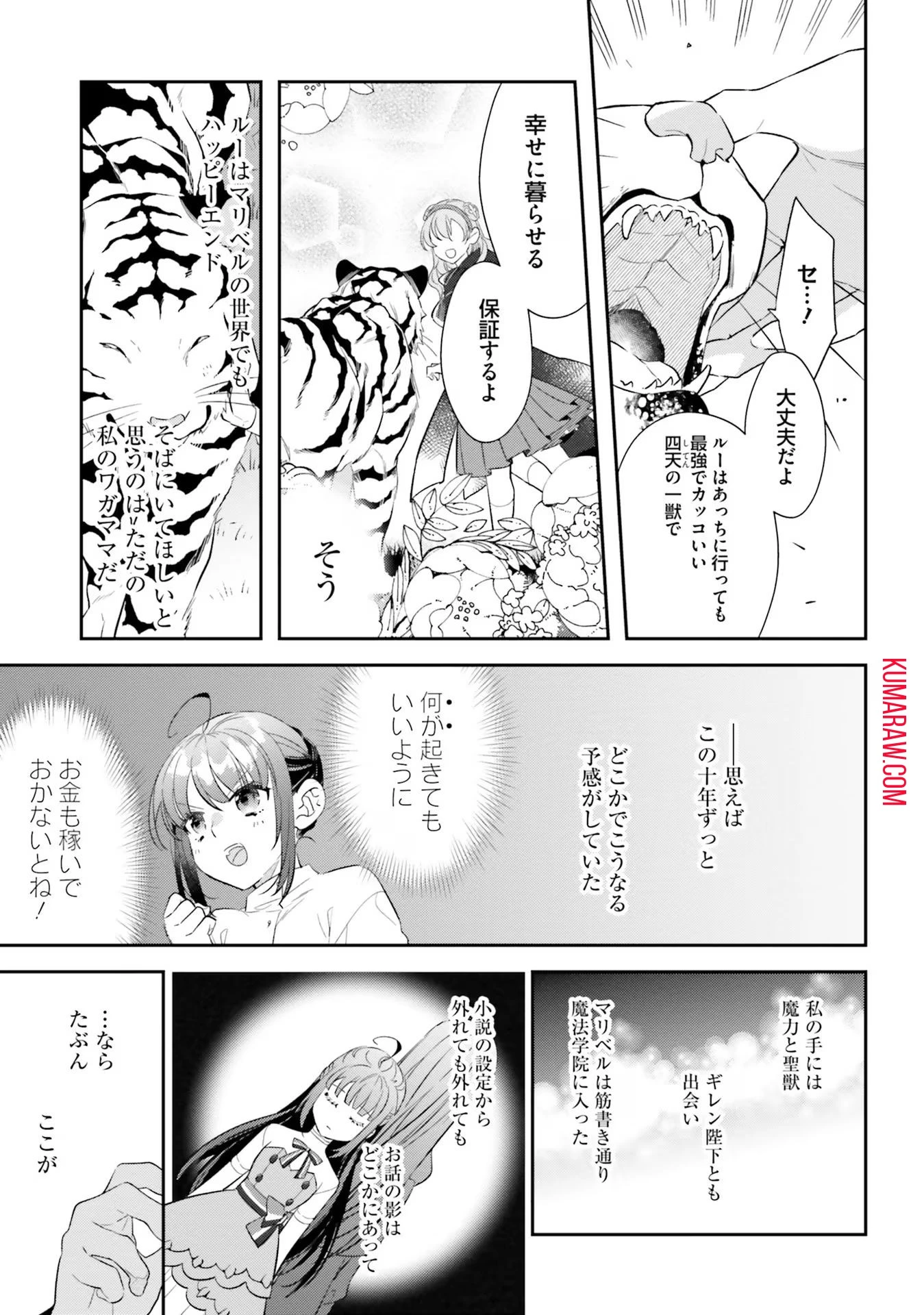 転生令嬢は冒険者を志す 第12話 - 7