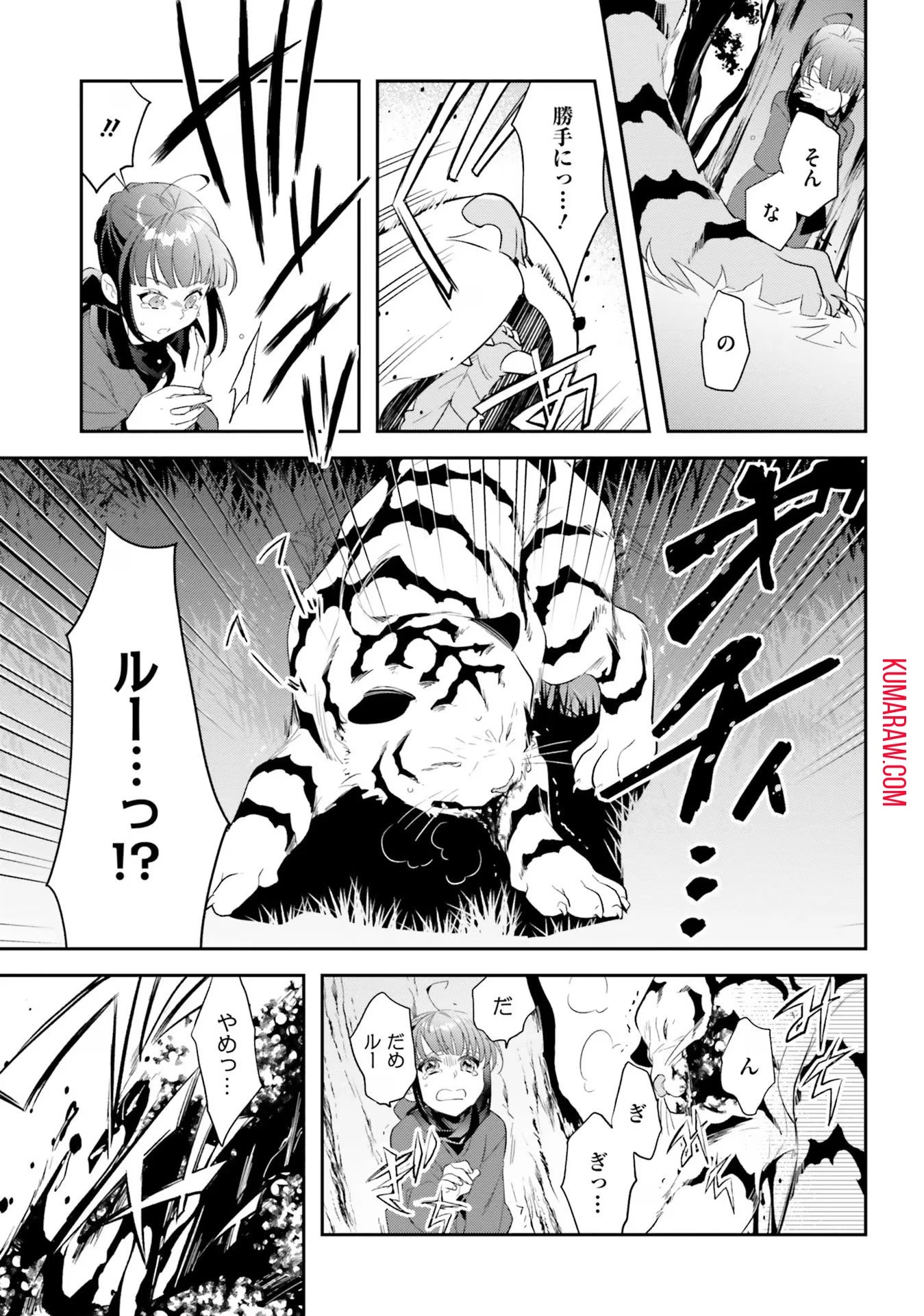 転生令嬢は冒険者を志す 第12話 - 9