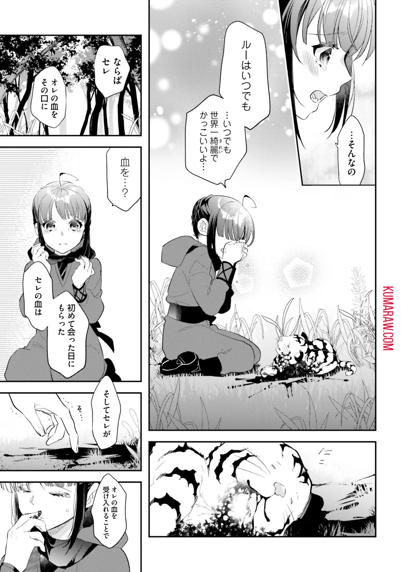 転生令嬢は冒険者を志す 第12話 - 11