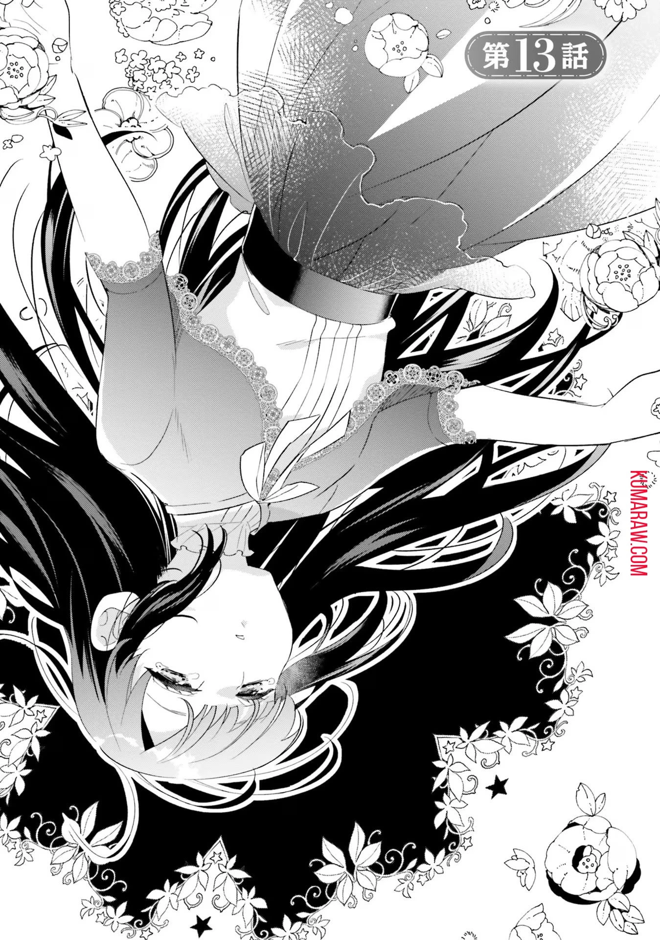 転生令嬢は冒険者を志す 第13話 - 3