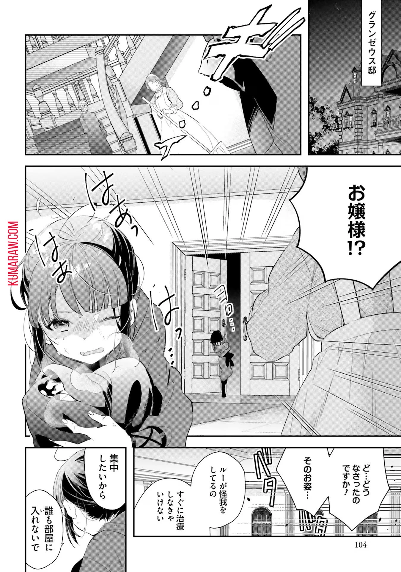 転生令嬢は冒険者を志す 第13話 - 4