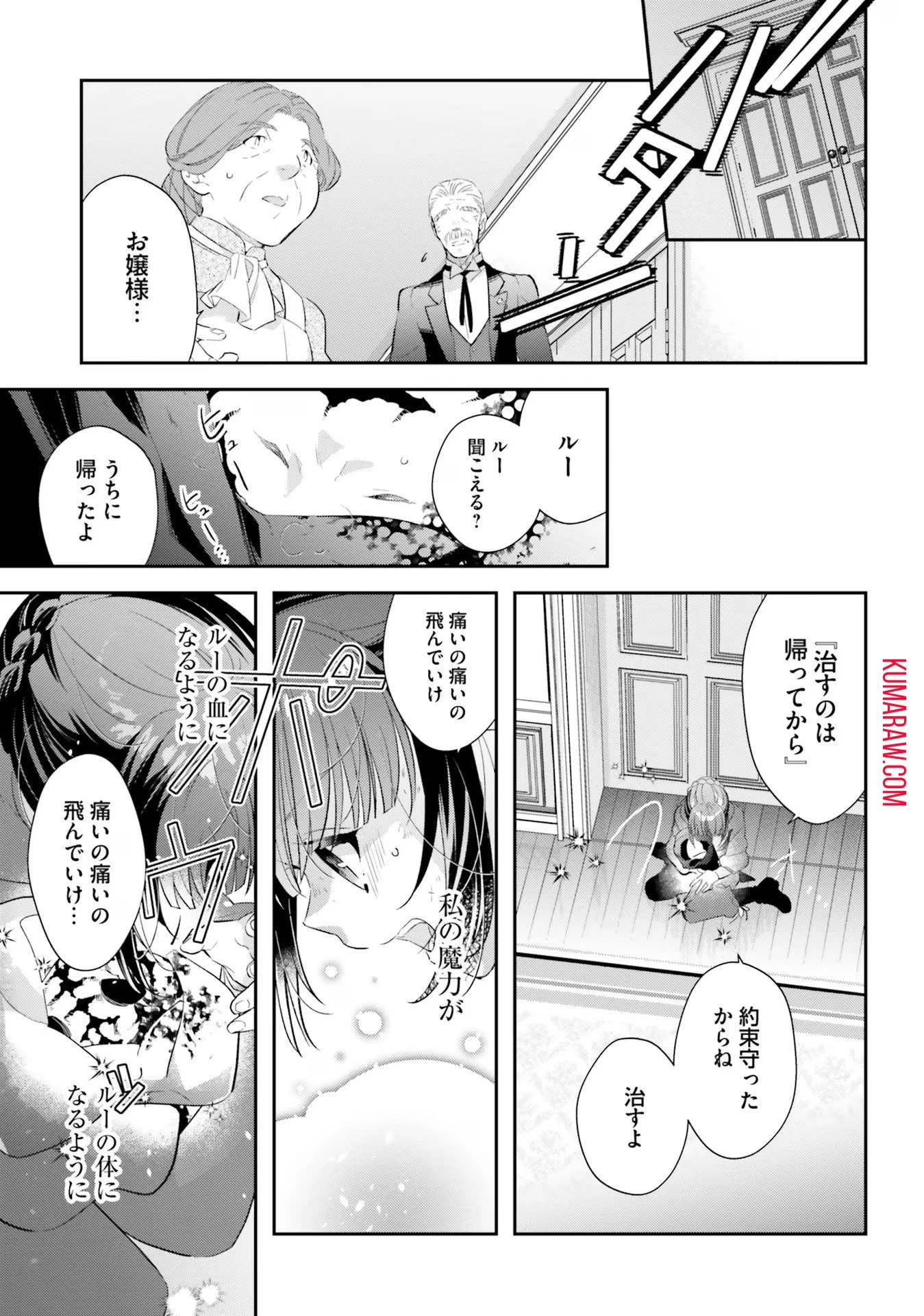 転生令嬢は冒険者を志す 第13話 - 5