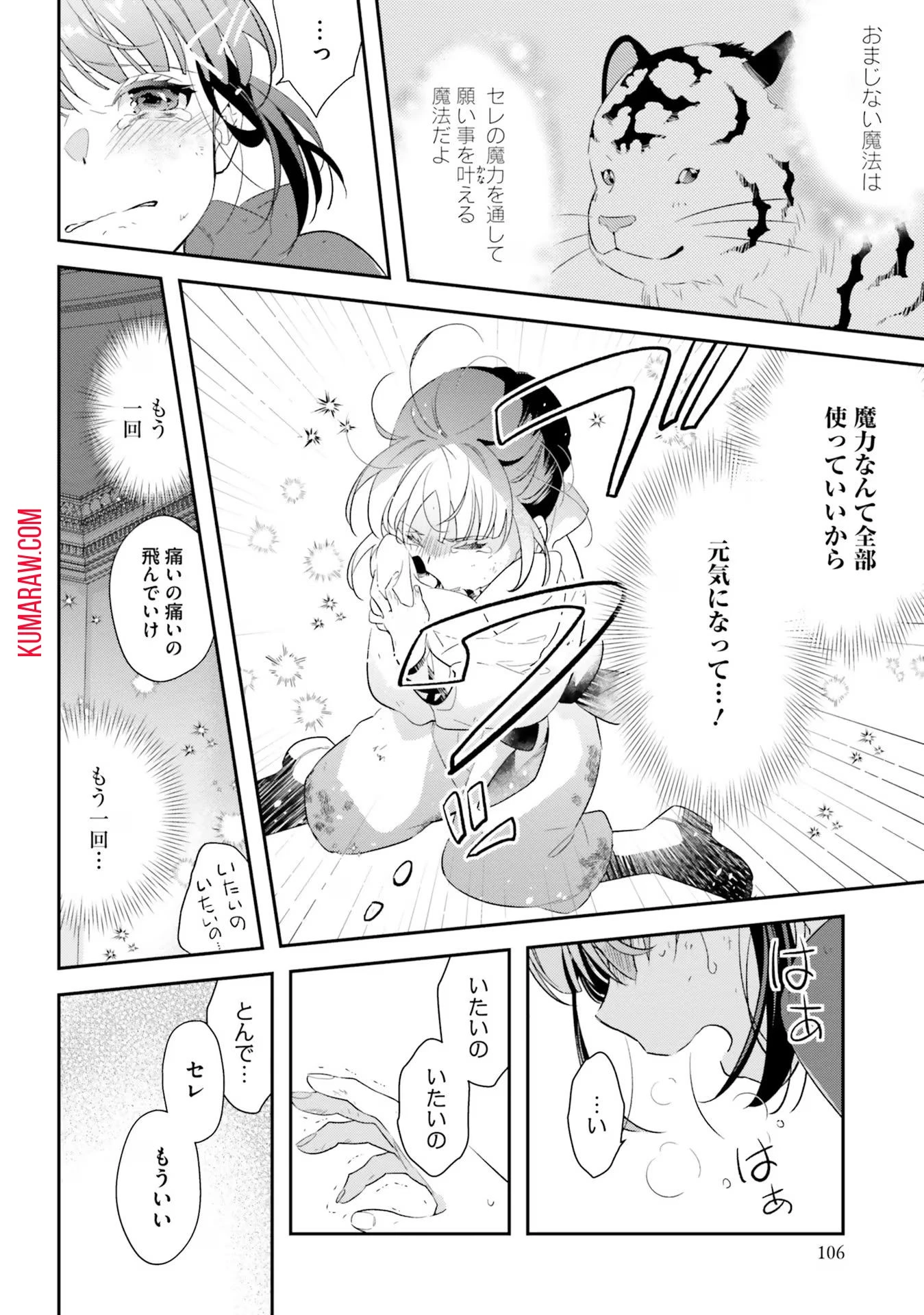 転生令嬢は冒険者を志す 第13話 - 6