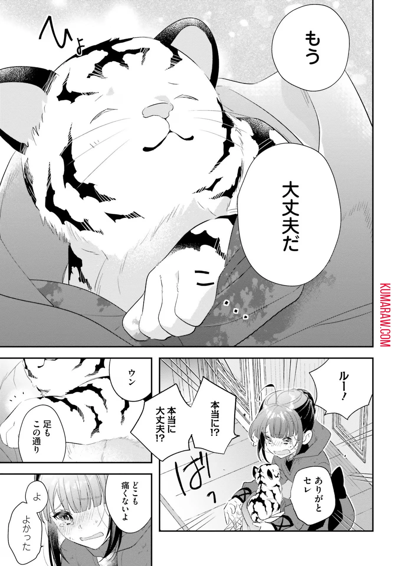 転生令嬢は冒険者を志す 第13話 - 7