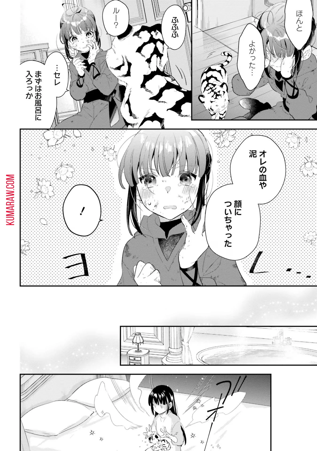 転生令嬢は冒険者を志す 第13話 - 8