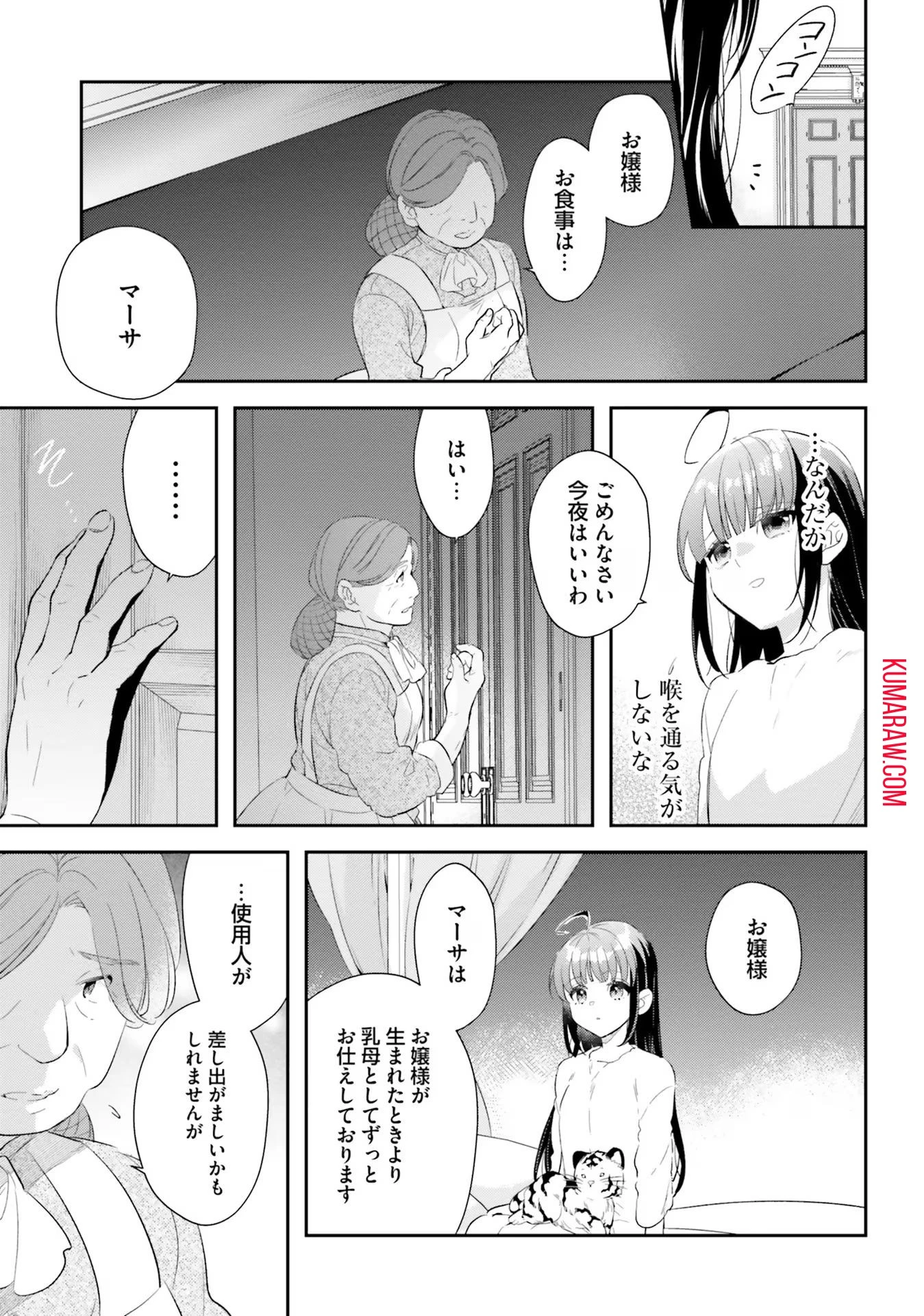 転生令嬢は冒険者を志す 第13話 - 9