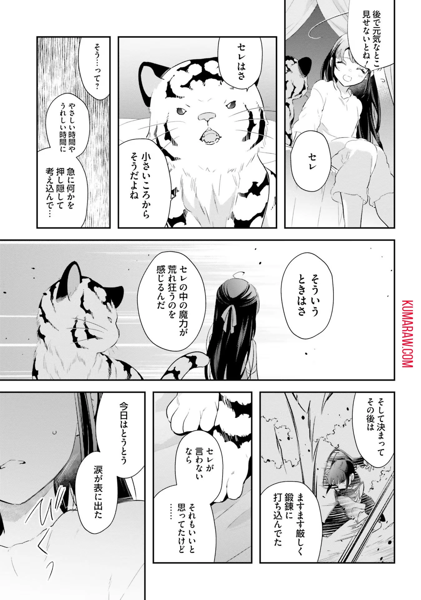 転生令嬢は冒険者を志す 第13話 - 11