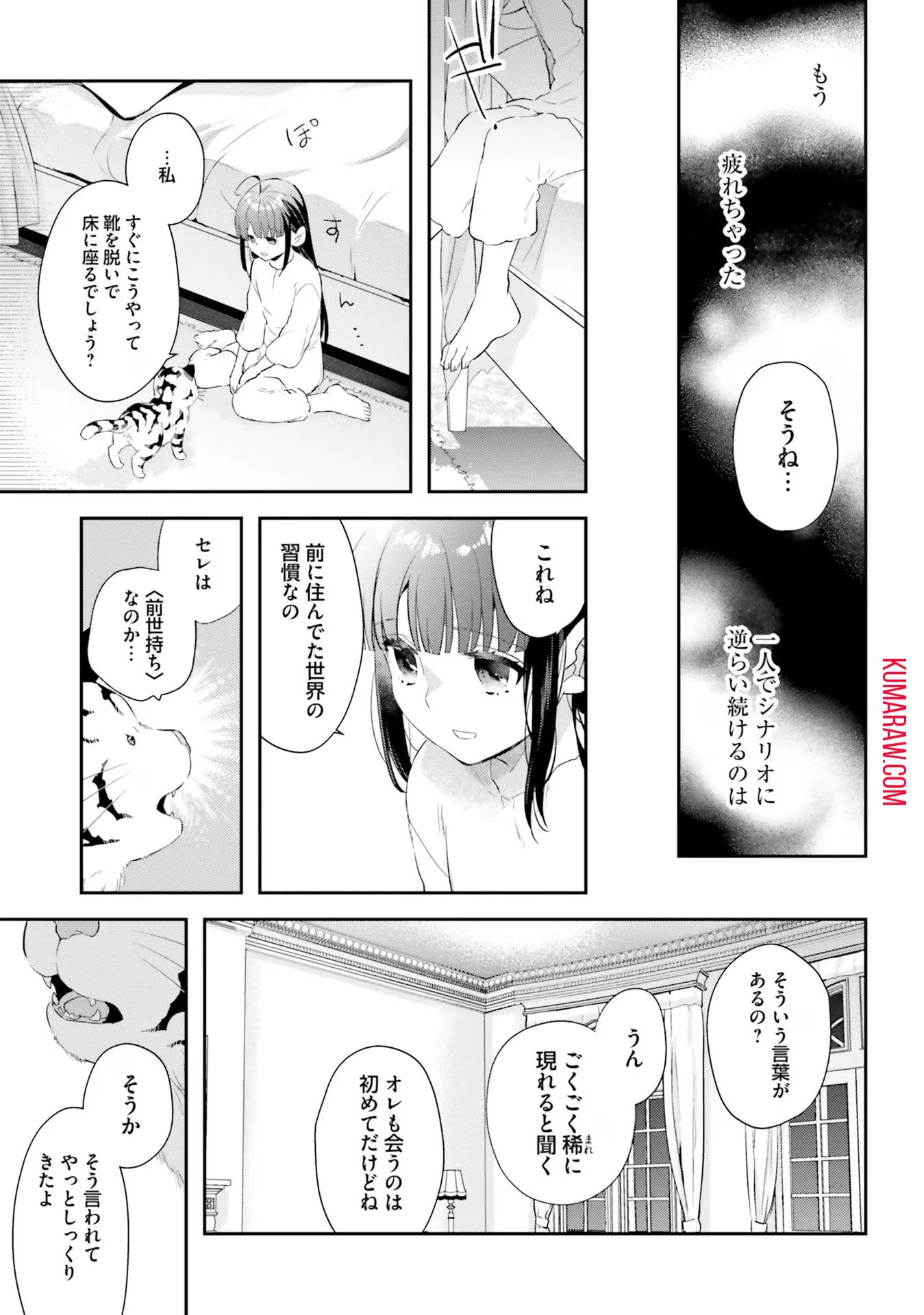 転生令嬢は冒険者を志す 第13話 - 13