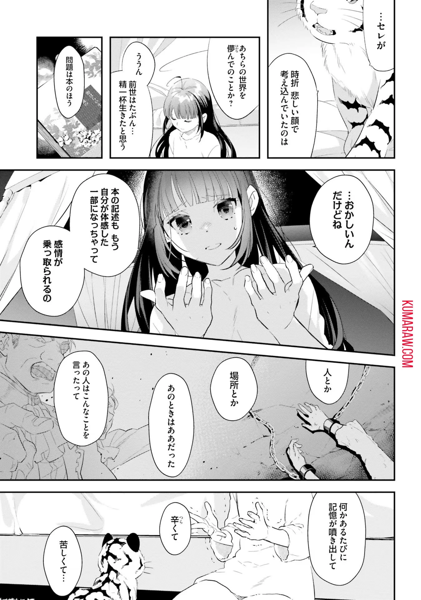 転生令嬢は冒険者を志す 第13話 - 15