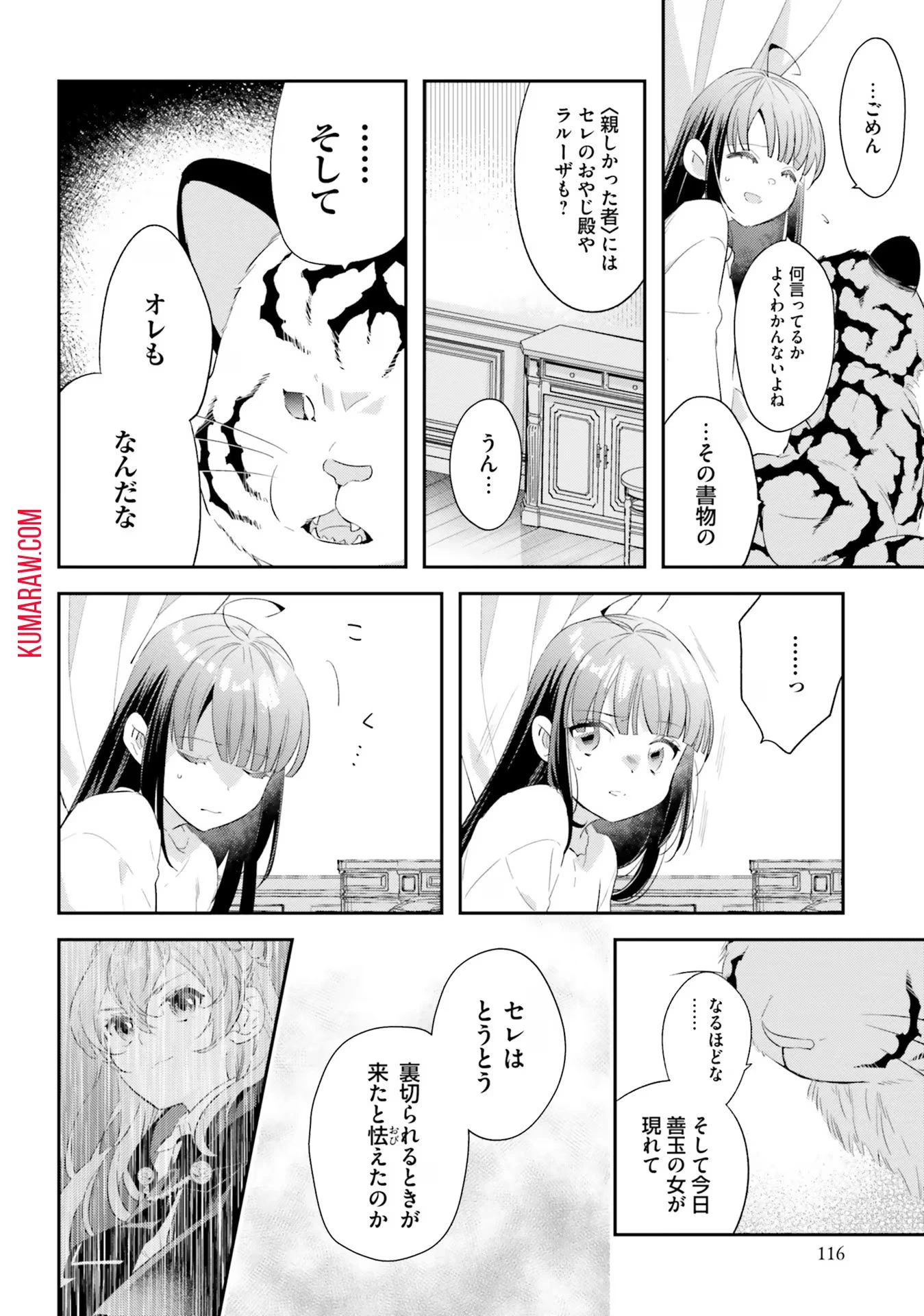 転生令嬢は冒険者を志す 第13話 - 16