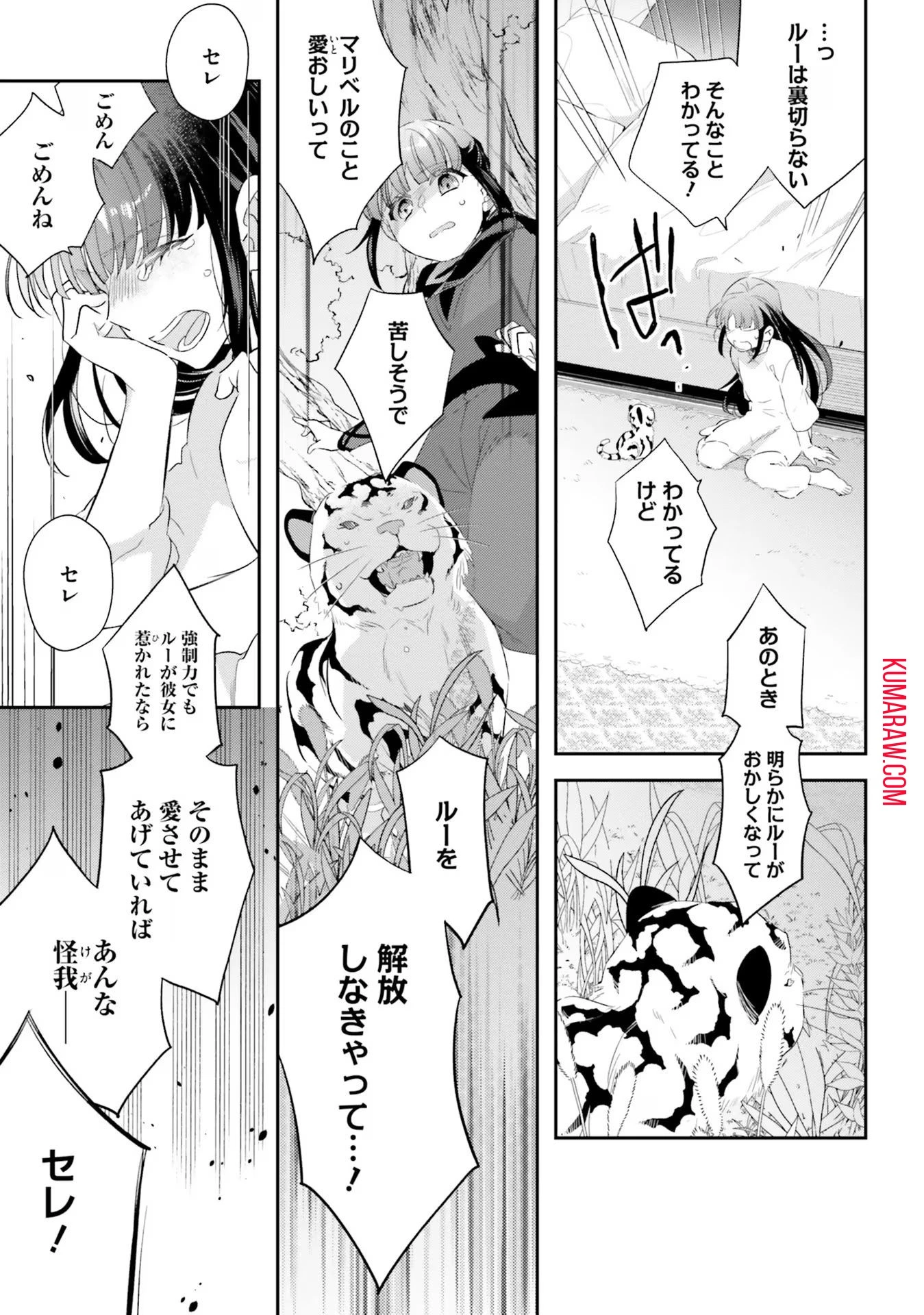 転生令嬢は冒険者を志す 第13話 - 17