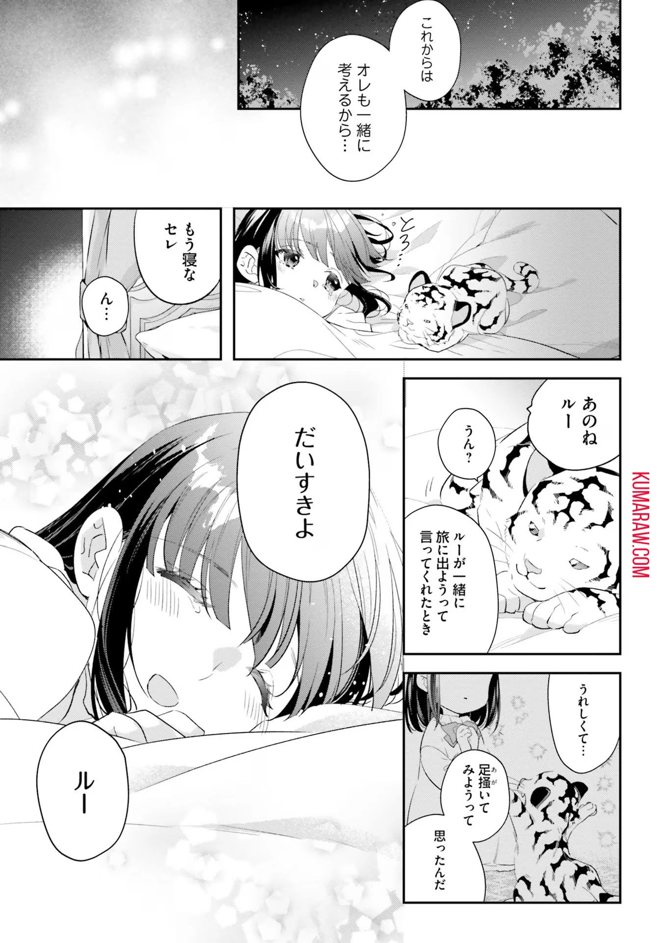 転生令嬢は冒険者を志す 第13話 - 21