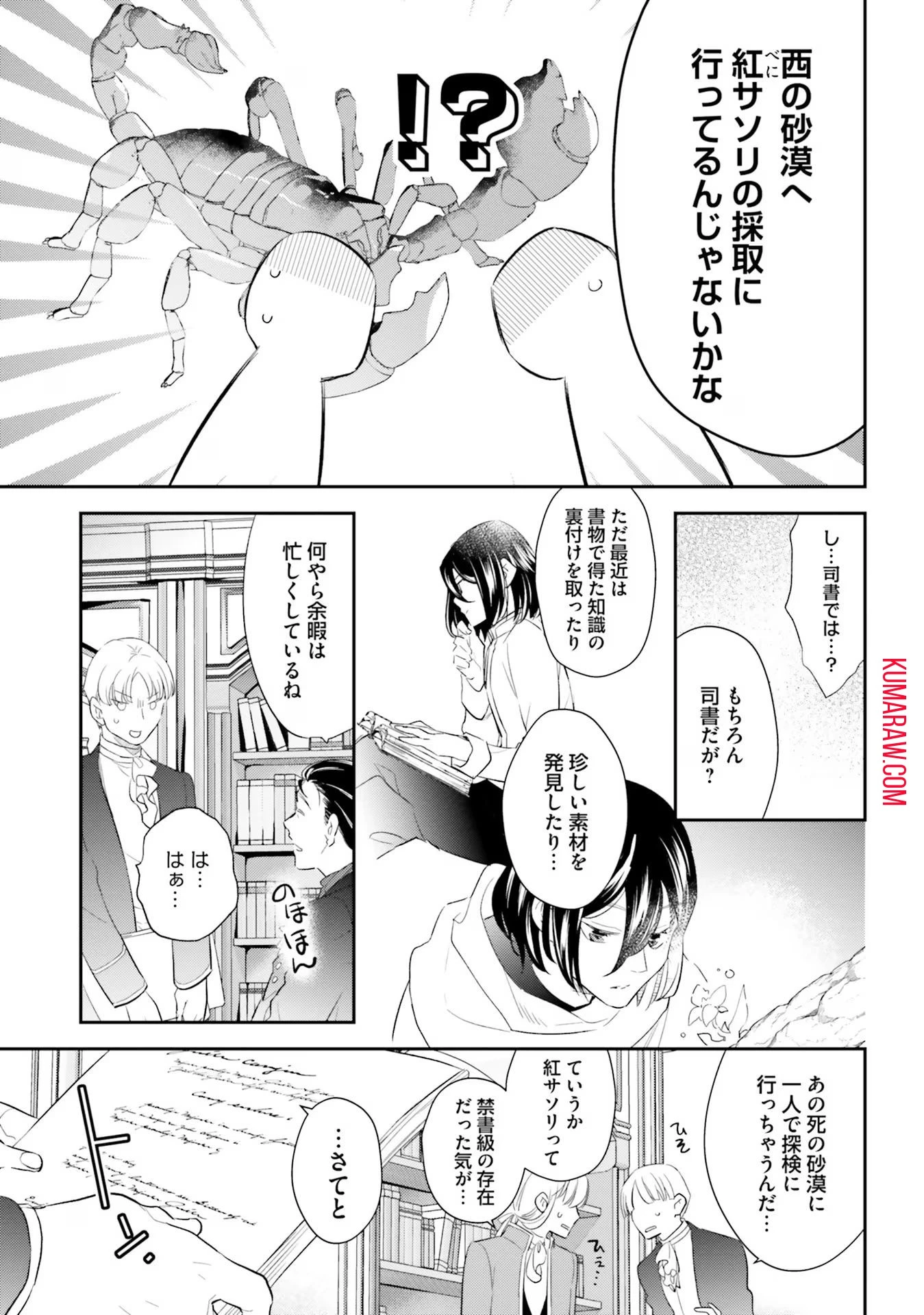 転生令嬢は冒険者を志す 第14話 - 3