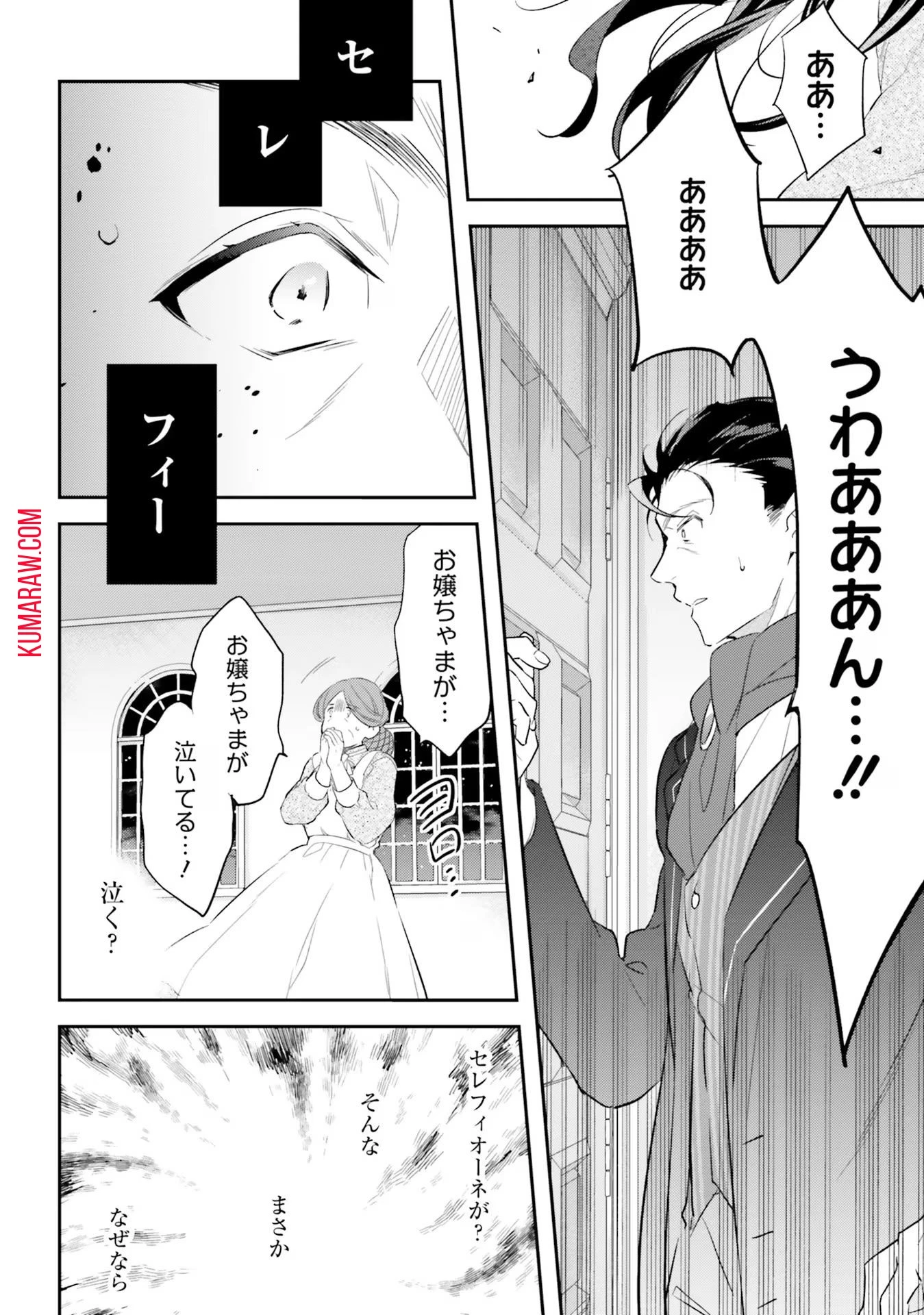 転生令嬢は冒険者を志す 第14話 - 8