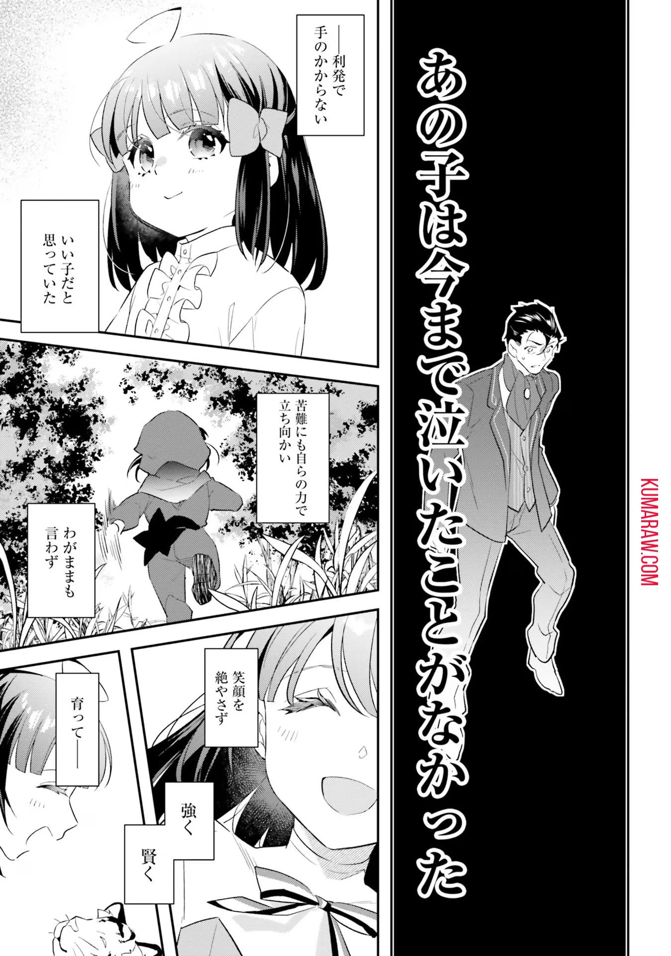 転生令嬢は冒険者を志す 第14話 - 9