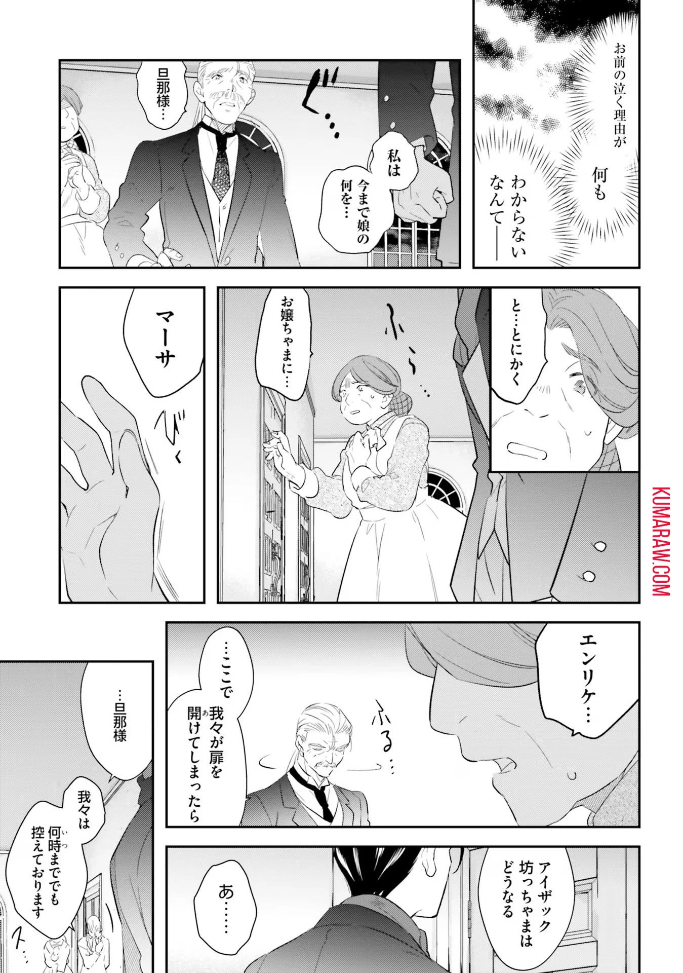 転生令嬢は冒険者を志す 第14話 - 11