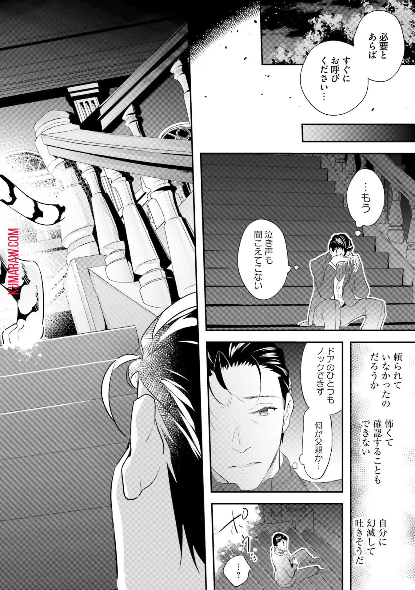 転生令嬢は冒険者を志す 第14話 - 12