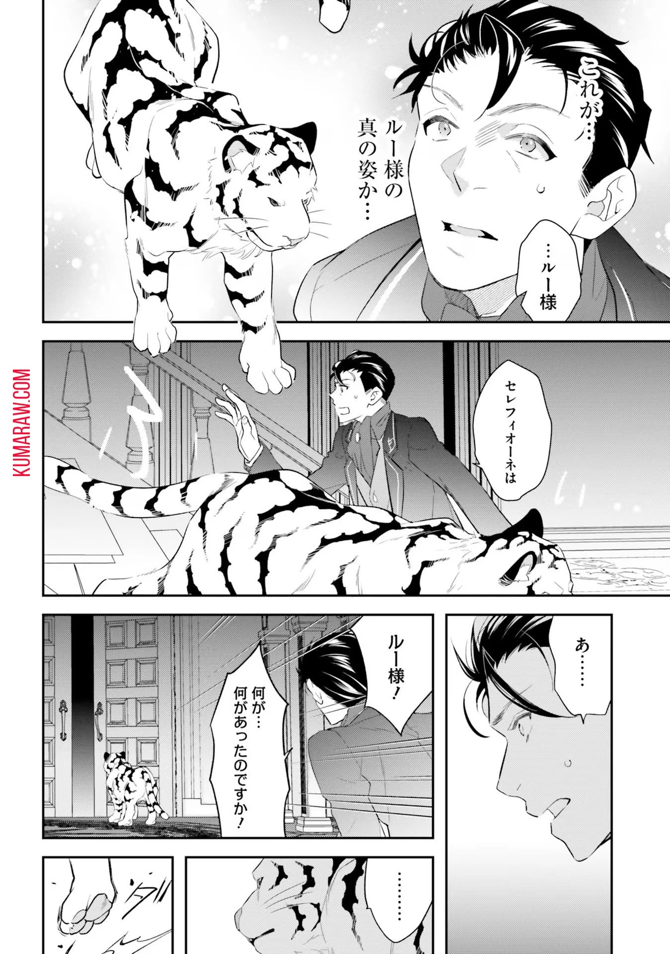 転生令嬢は冒険者を志す 第14話 - 14