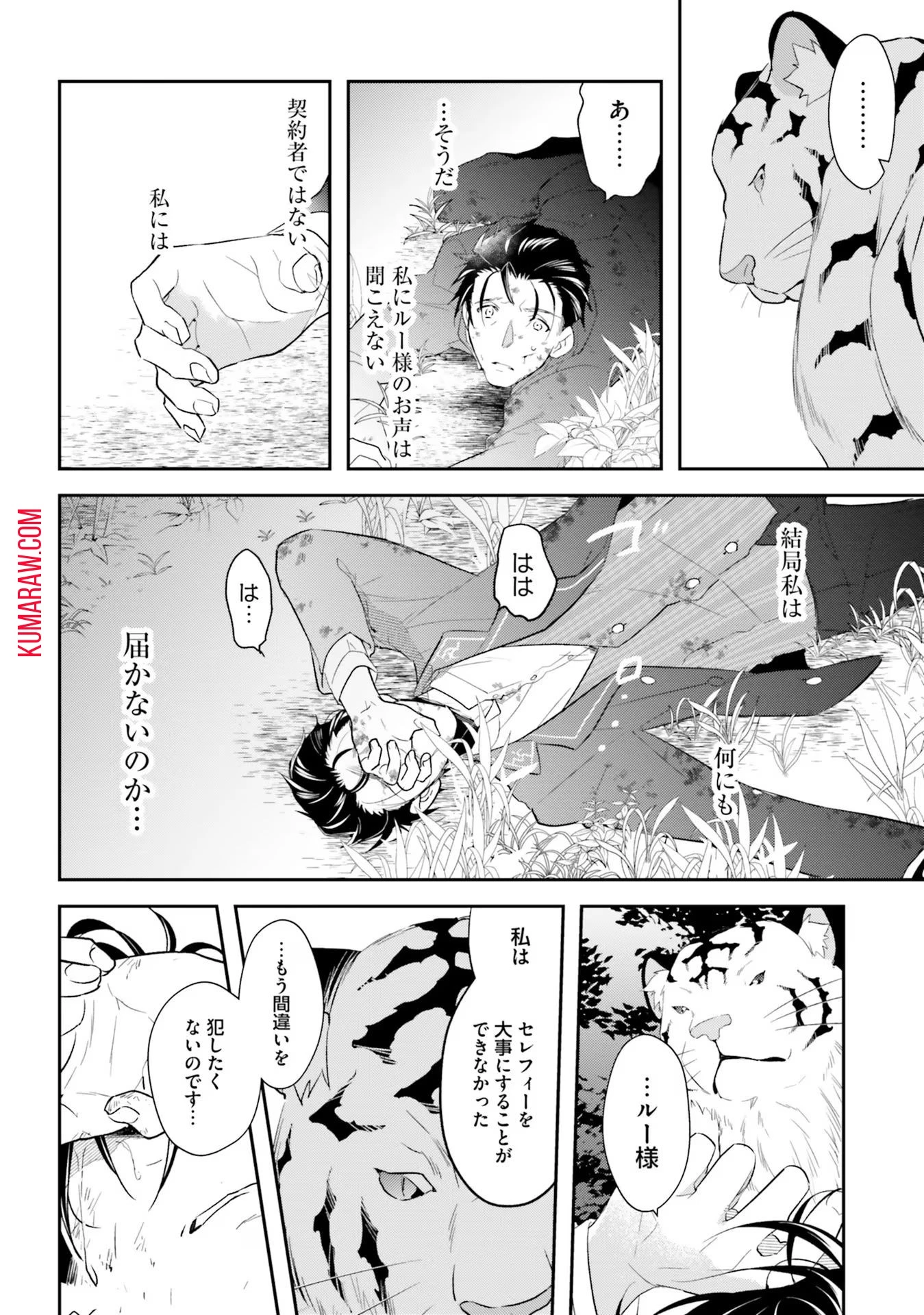 転生令嬢は冒険者を志す 第14話 - 18