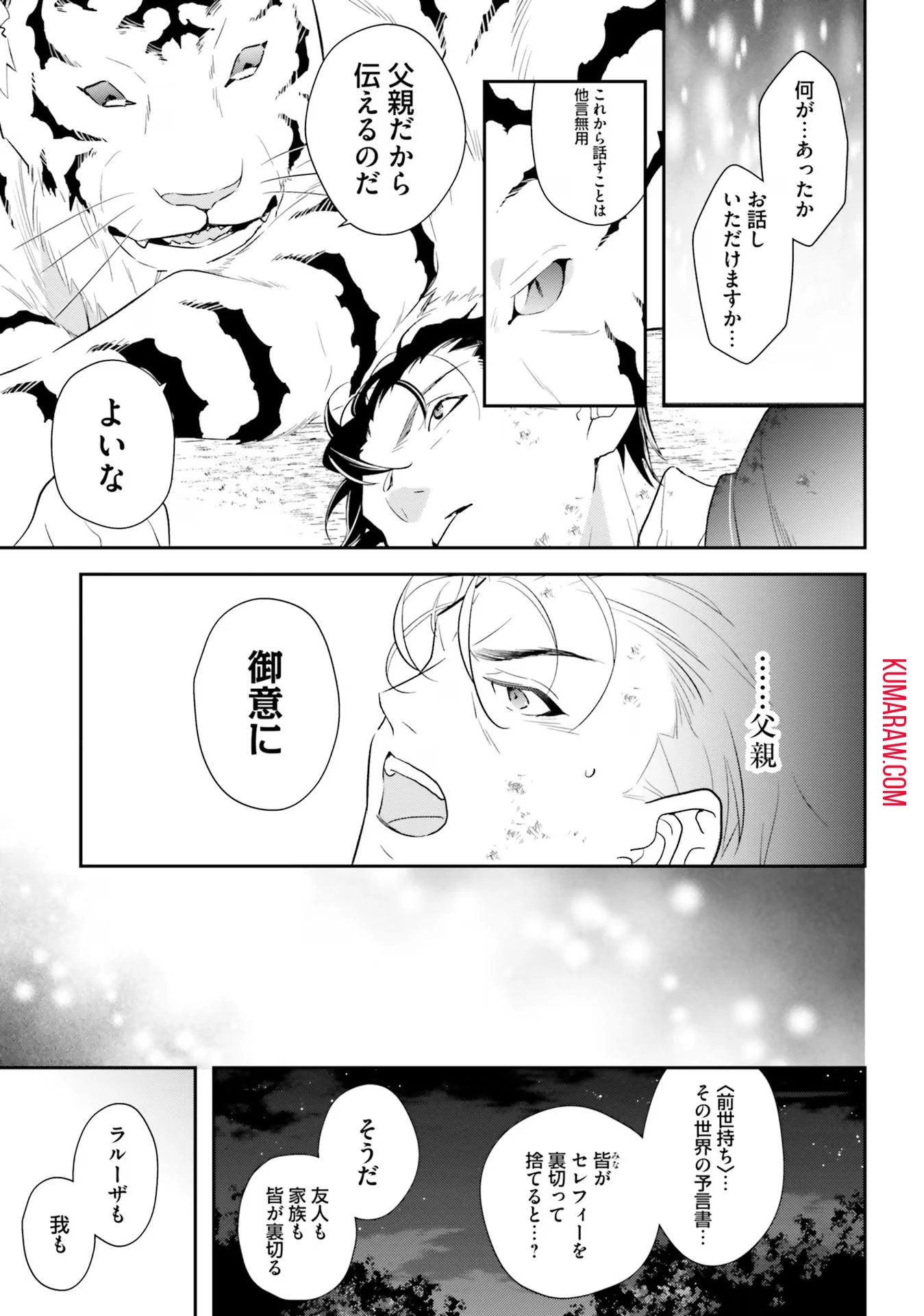 転生令嬢は冒険者を志す 第14話 - 21