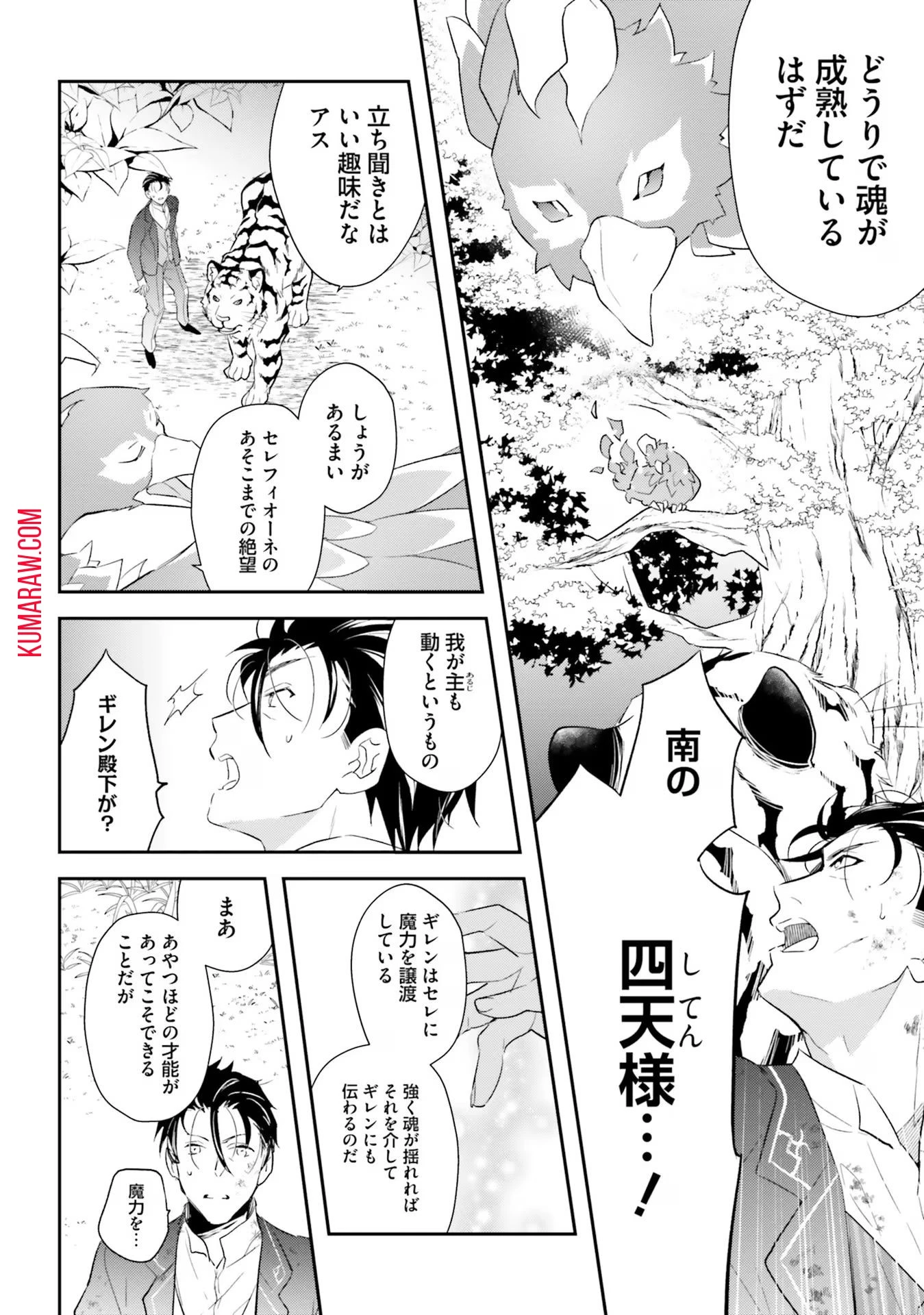 転生令嬢は冒険者を志す 第14話 - 24