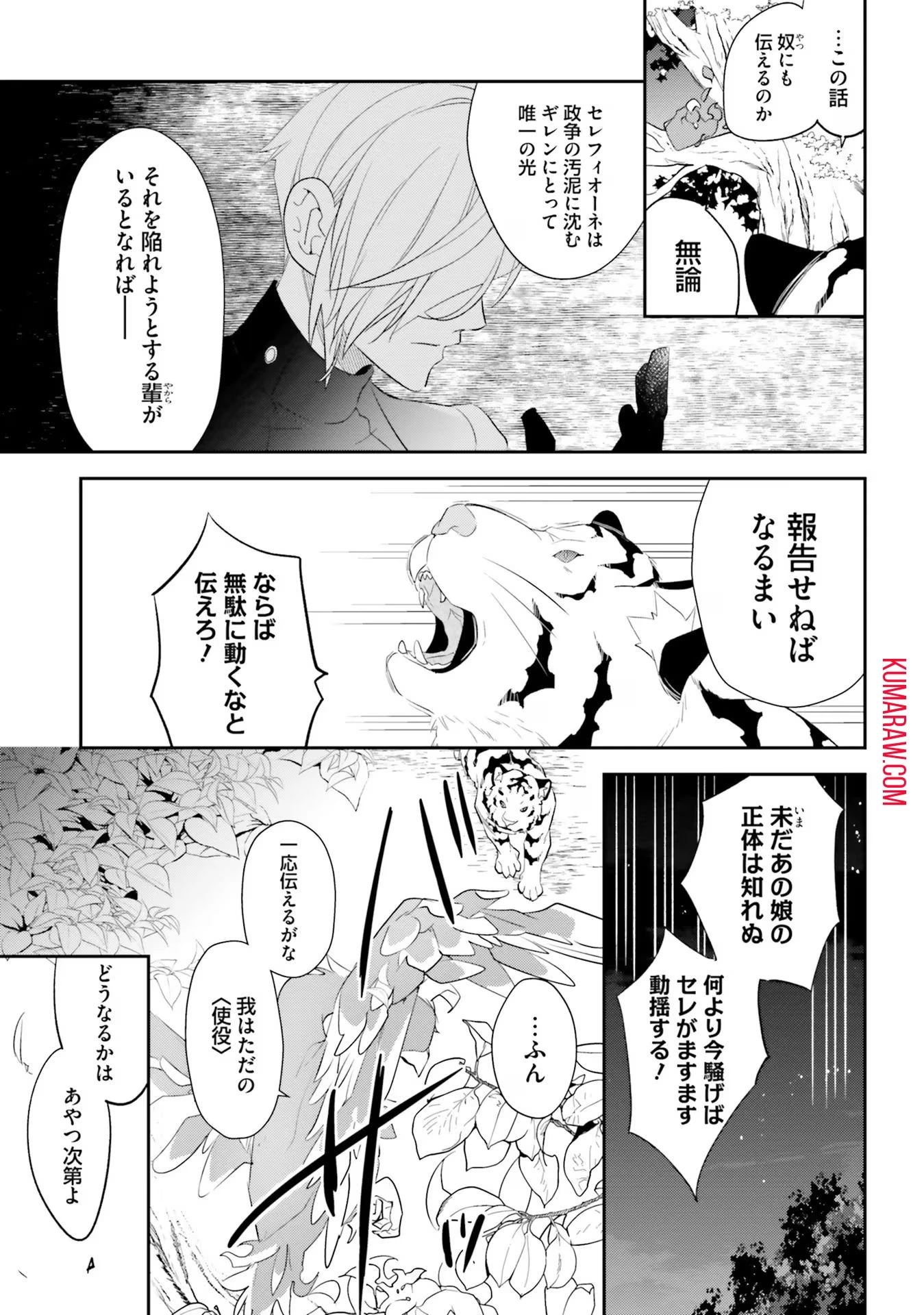 転生令嬢は冒険者を志す 第14話 - 25