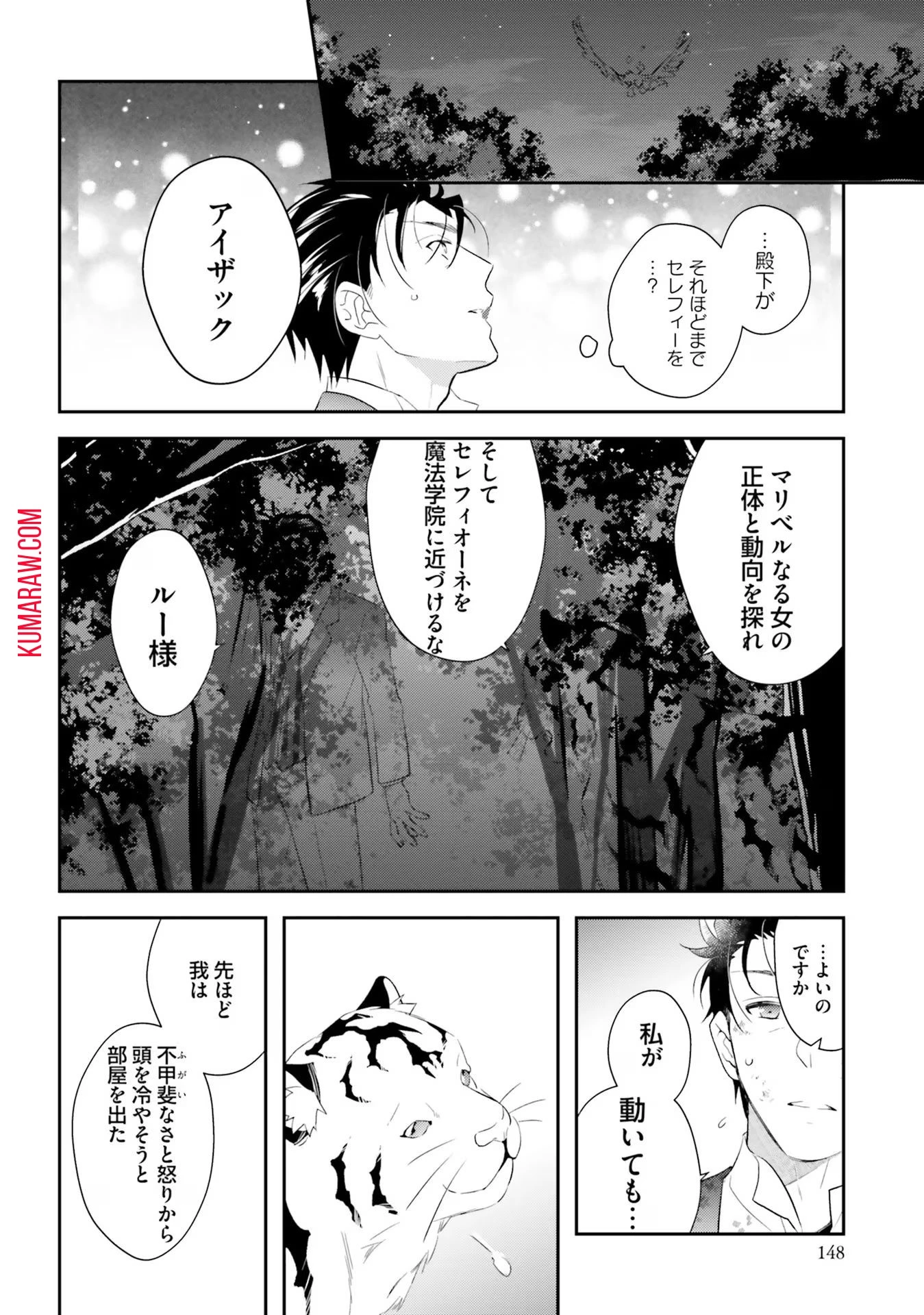 転生令嬢は冒険者を志す 第14話 - 26