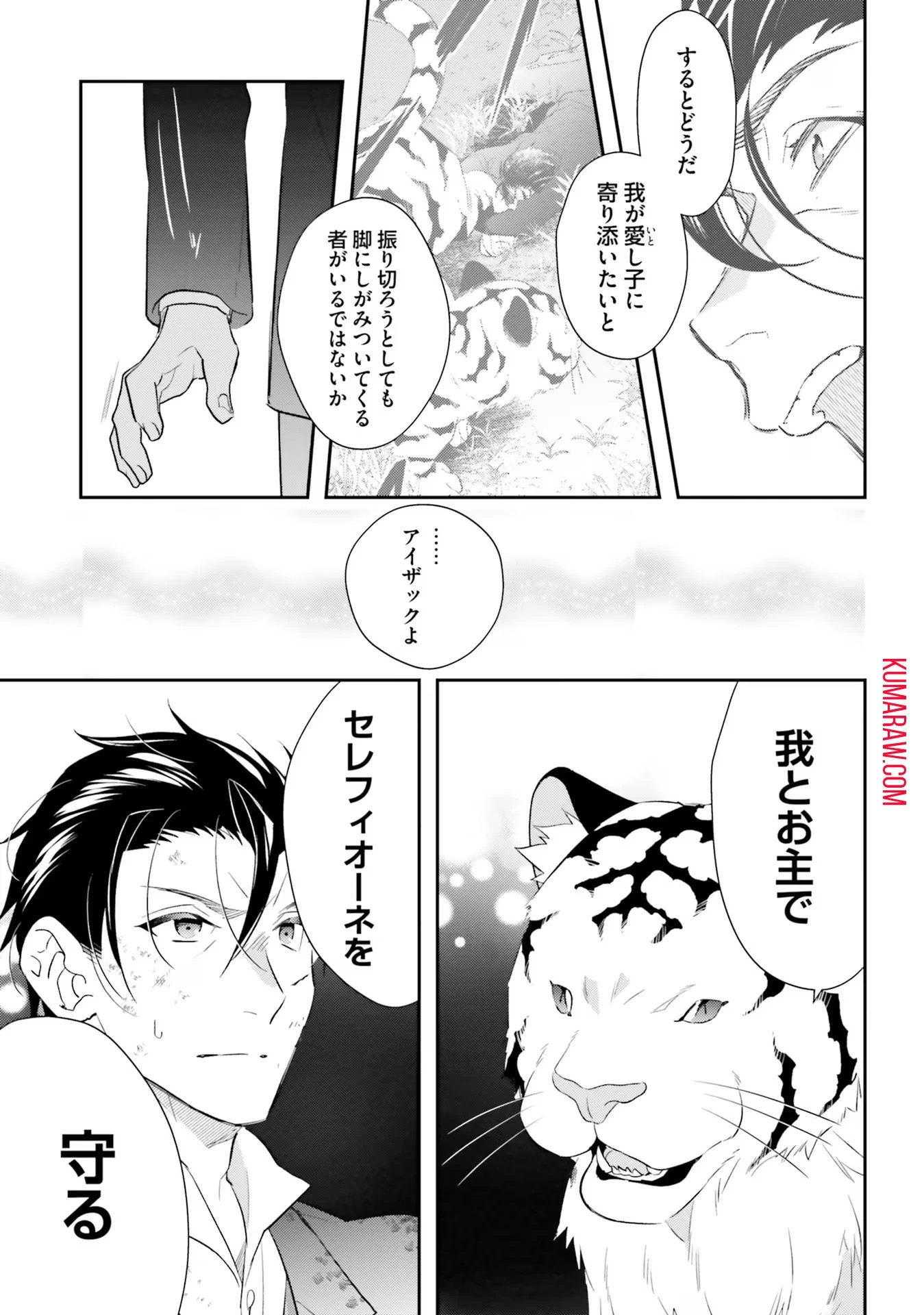 転生令嬢は冒険者を志す 第14話 - 27