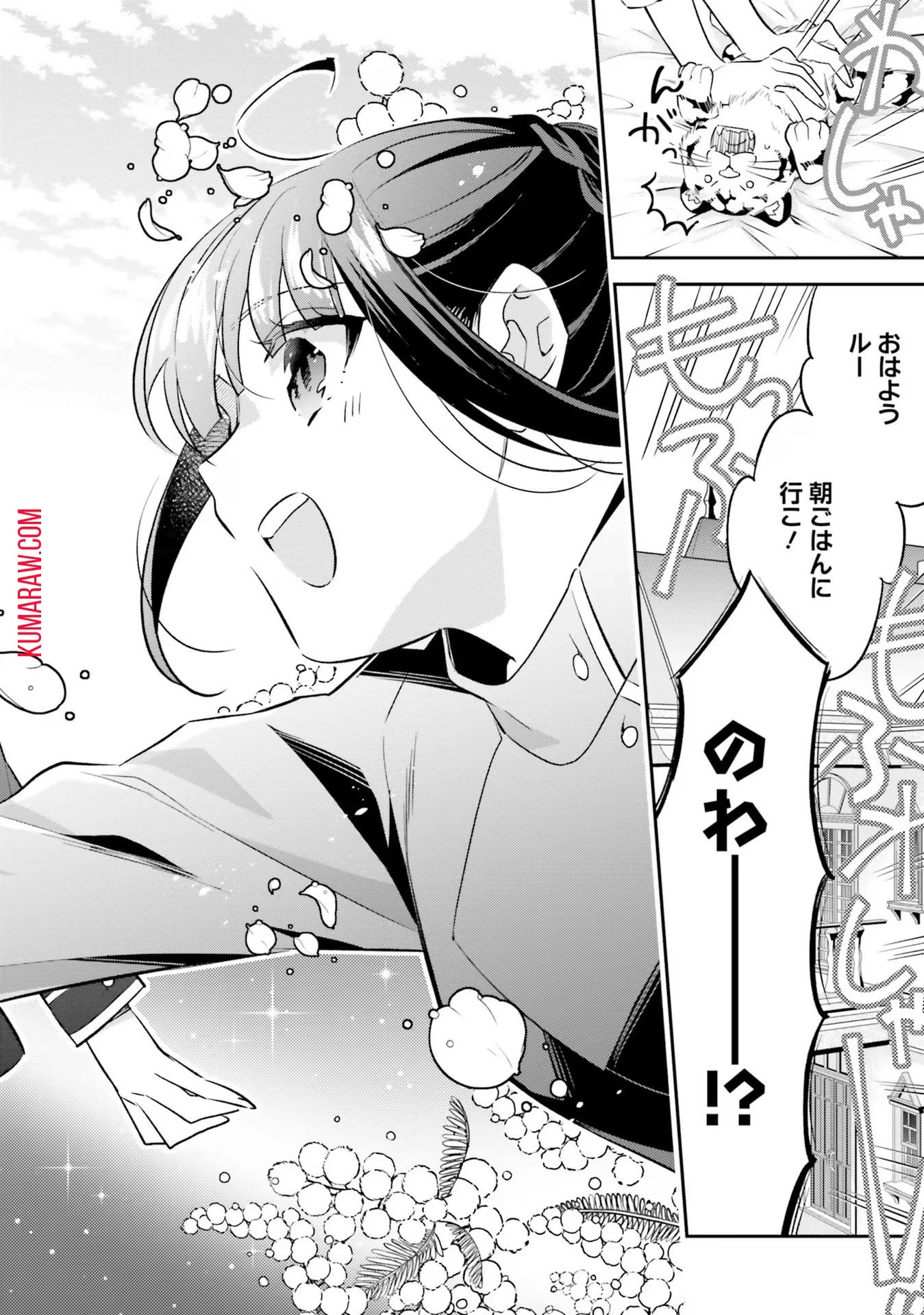転生令嬢は冒険者を志す 第15話 - 2