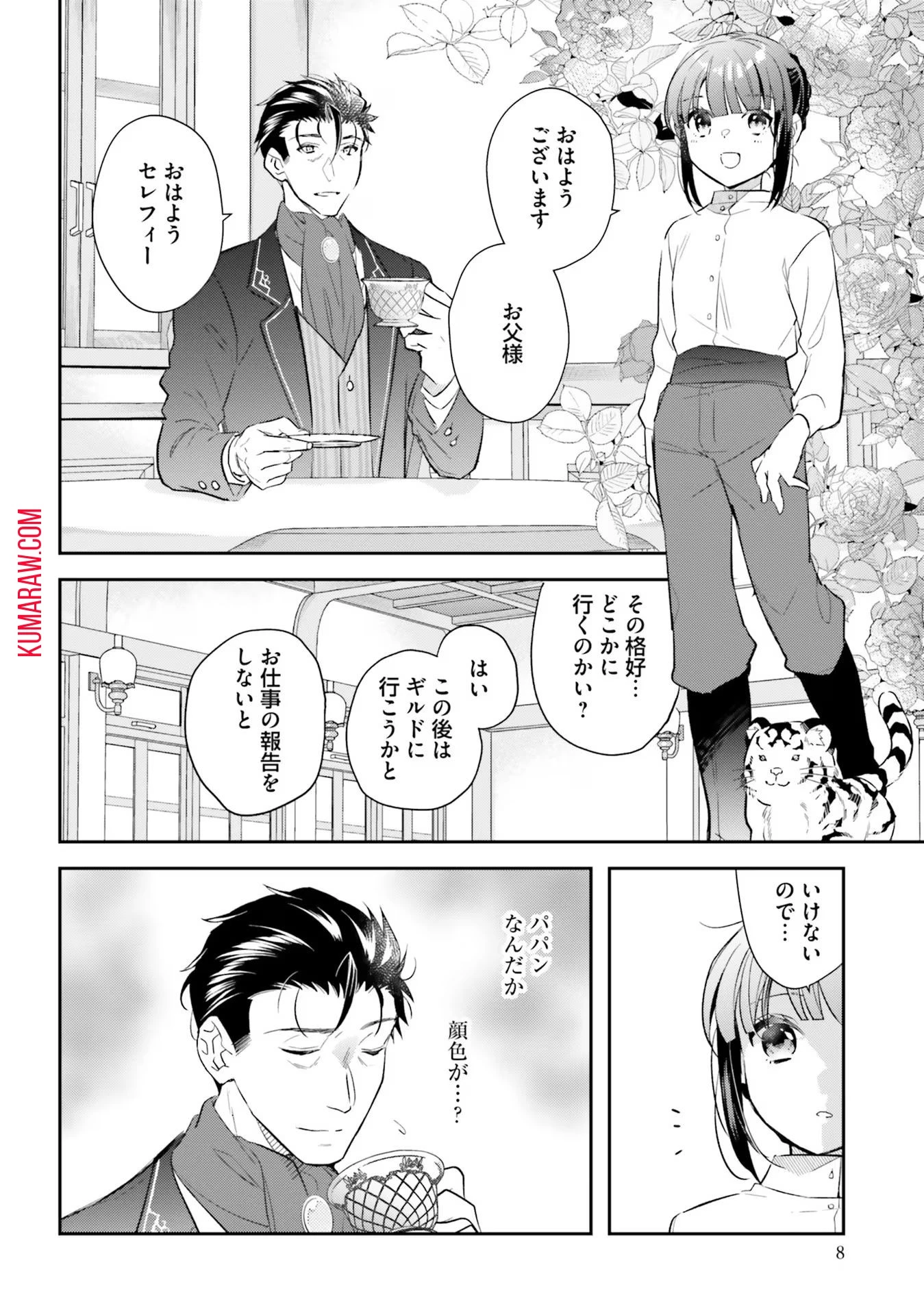 転生令嬢は冒険者を志す 第15話 - 4