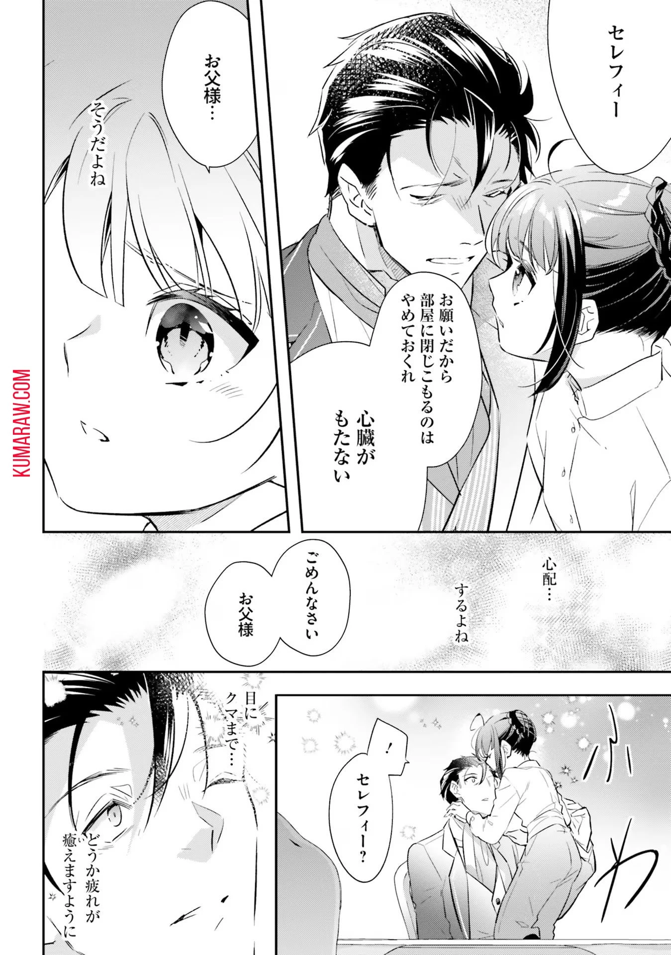 転生令嬢は冒険者を志す 第15話 - 6