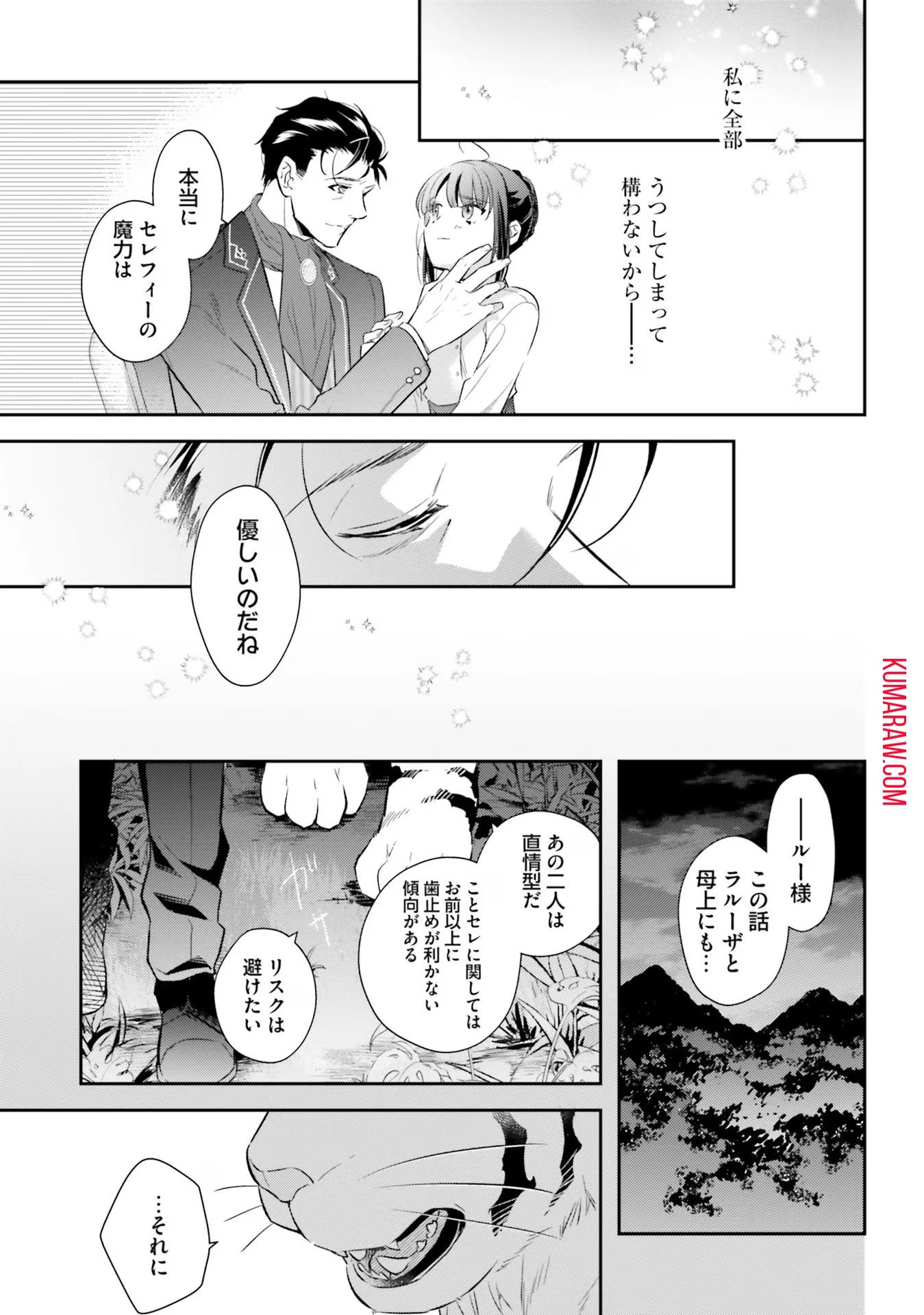 転生令嬢は冒険者を志す 第15話 - 7